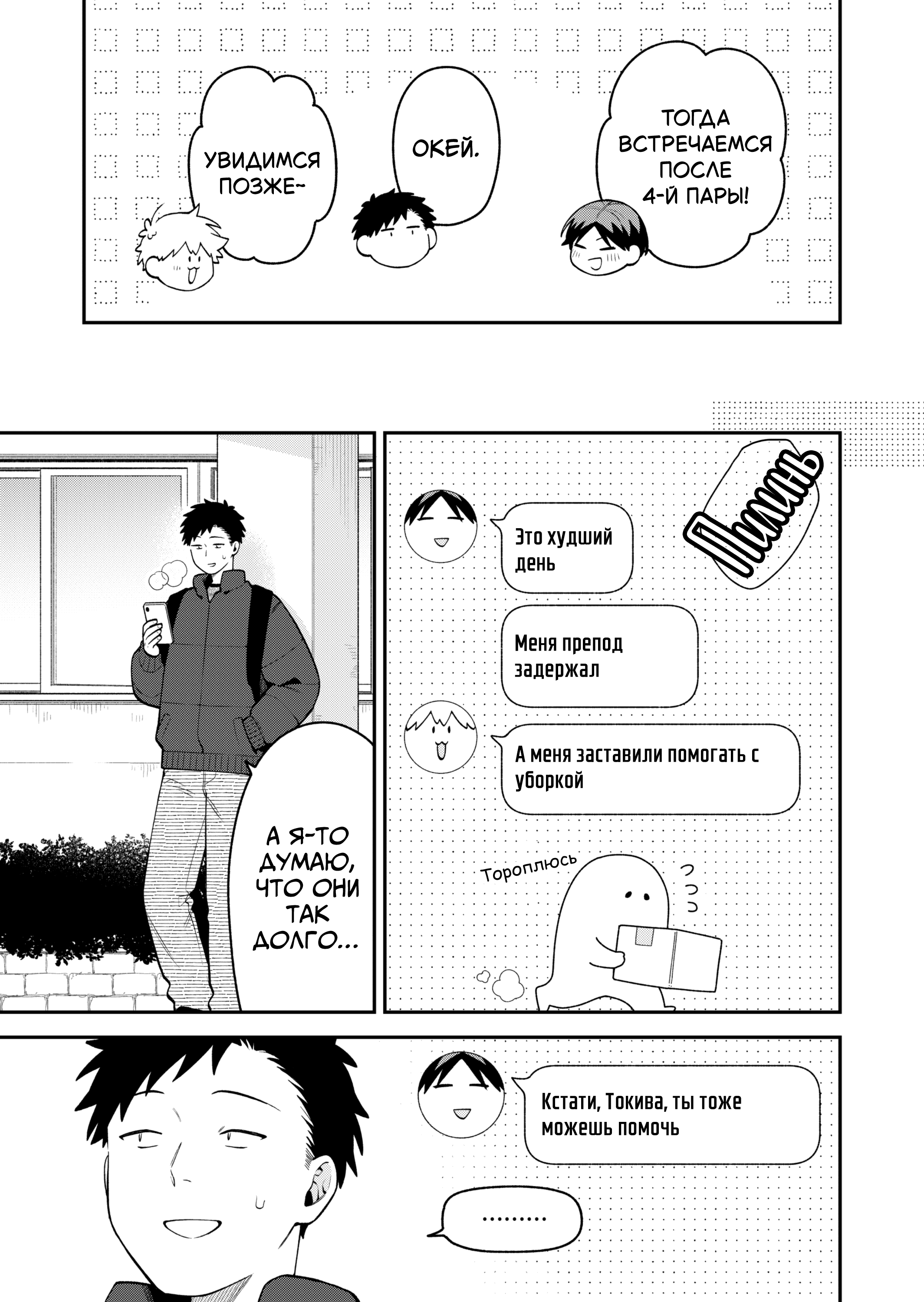 Манга История о том, как я пришёл на свидание вслепую, а там не было девушек - Глава 71 Страница 4