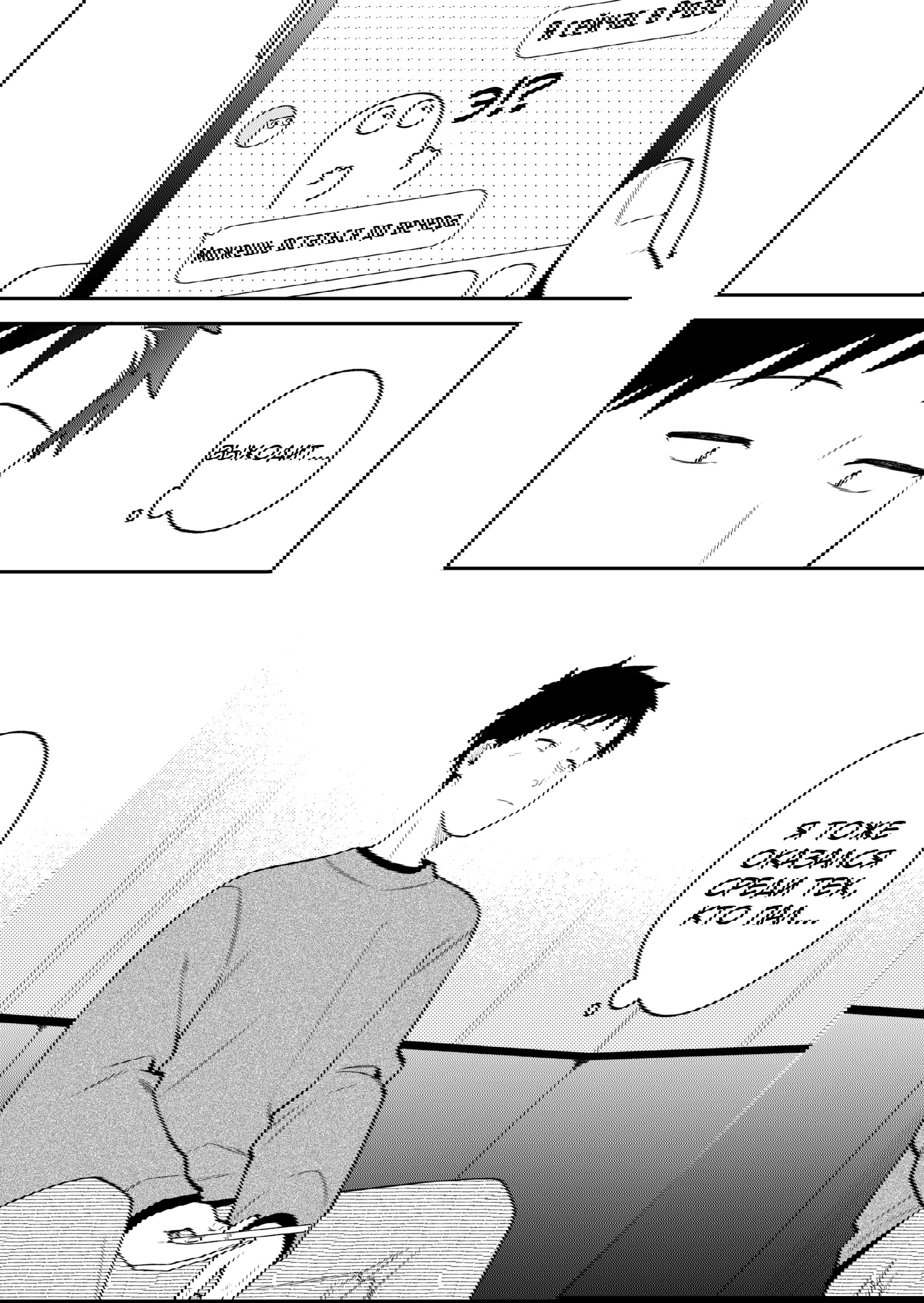 Манга История о том, как я пришёл на свидание вслепую, а там не было девушек - Глава 71 Страница 21