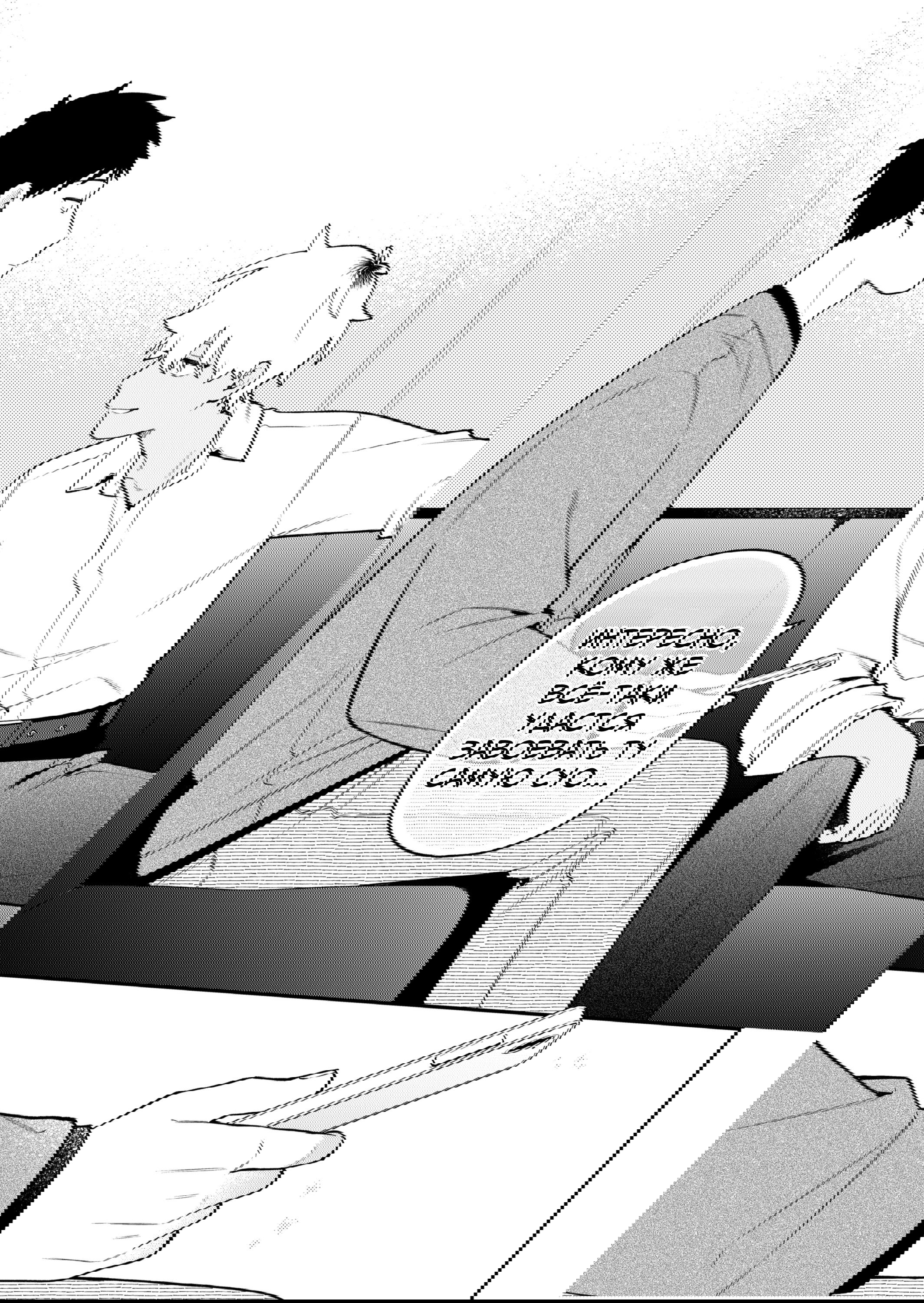 Манга История о том, как я пришёл на свидание вслепую, а там не было девушек - Глава 71 Страница 18