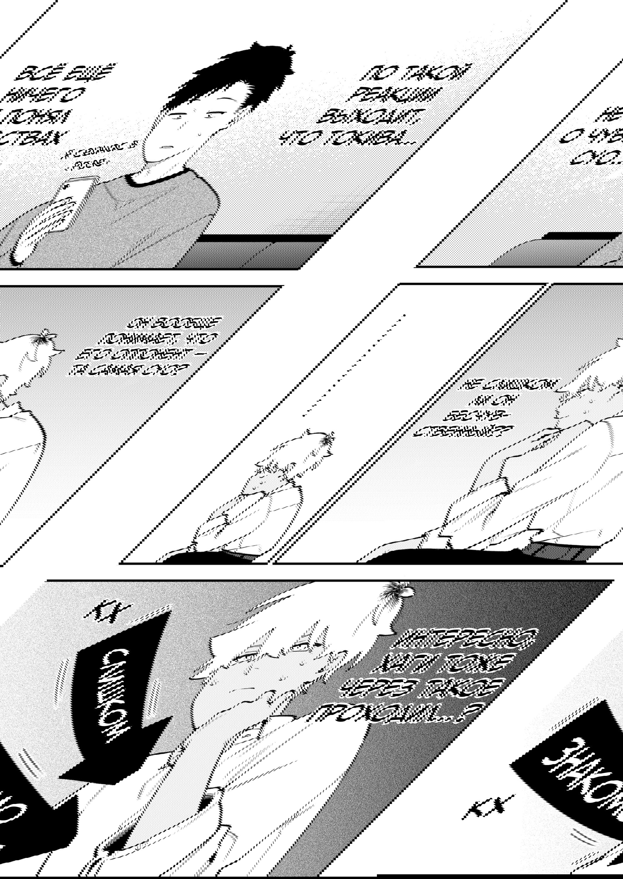 Манга История о том, как я пришёл на свидание вслепую, а там не было девушек - Глава 71 Страница 10