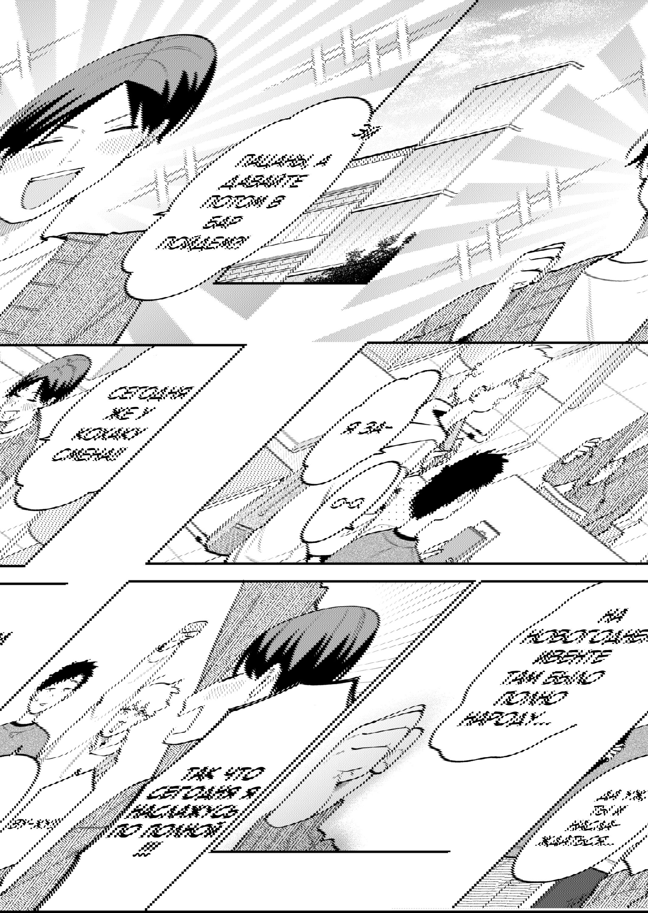 Манга История о том, как я пришёл на свидание вслепую, а там не было девушек - Глава 71 Страница 3