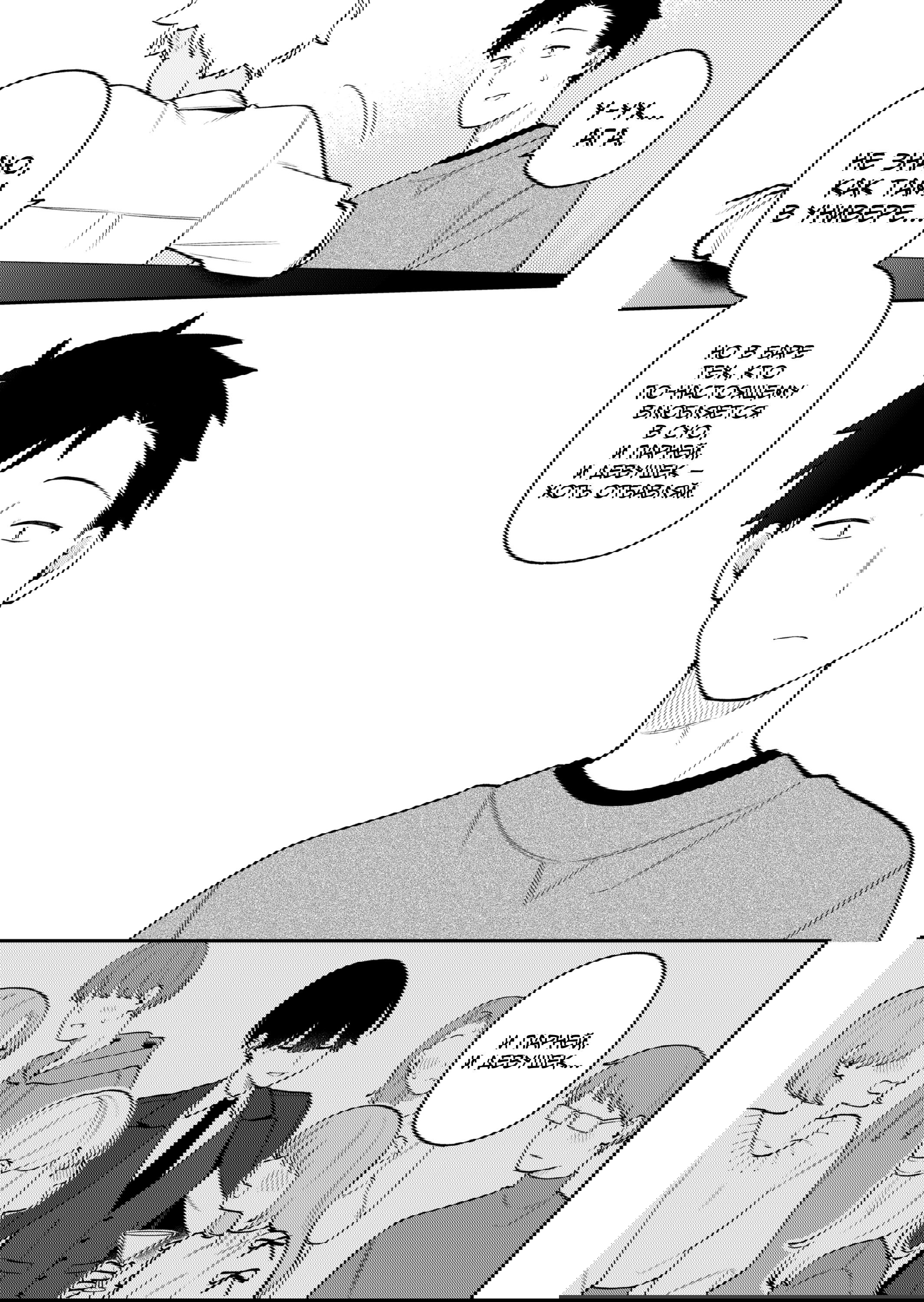 Манга История о том, как я пришёл на свидание вслепую, а там не было девушек - Глава 71 Страница 16