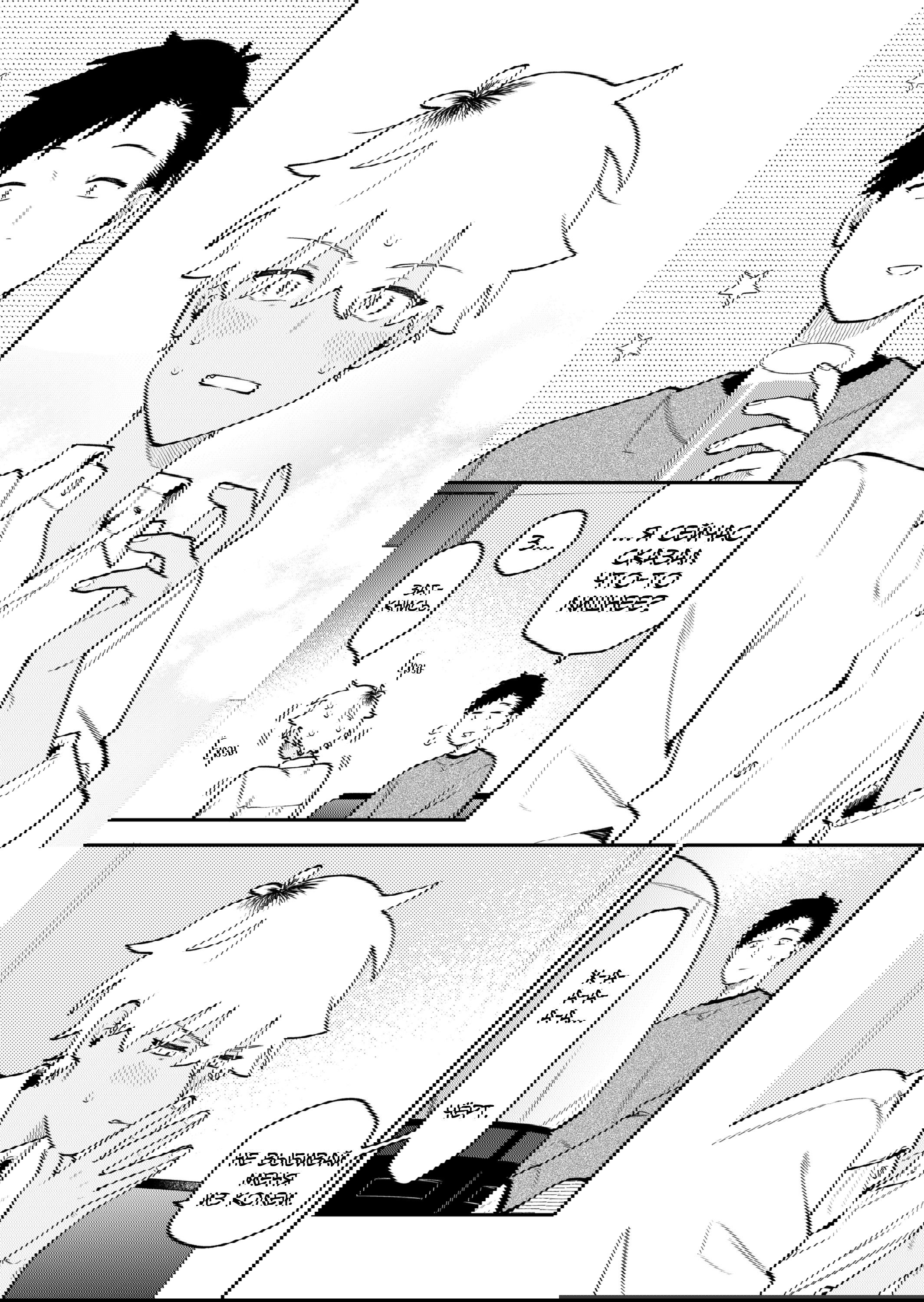 Манга История о том, как я пришёл на свидание вслепую, а там не было девушек - Глава 71 Страница 12