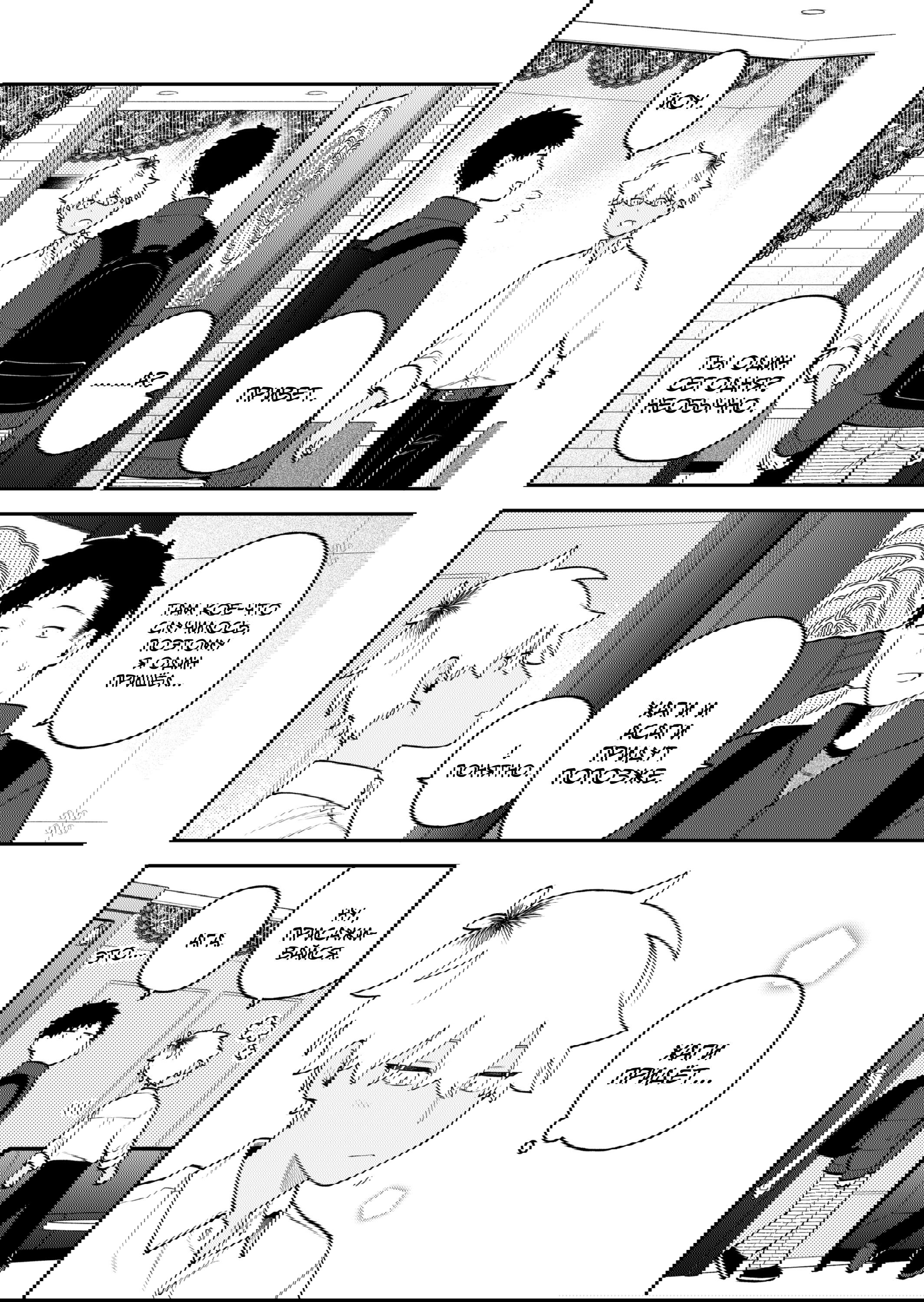 Манга История о том, как я пришёл на свидание вслепую, а там не было девушек - Глава 71 Страница 7