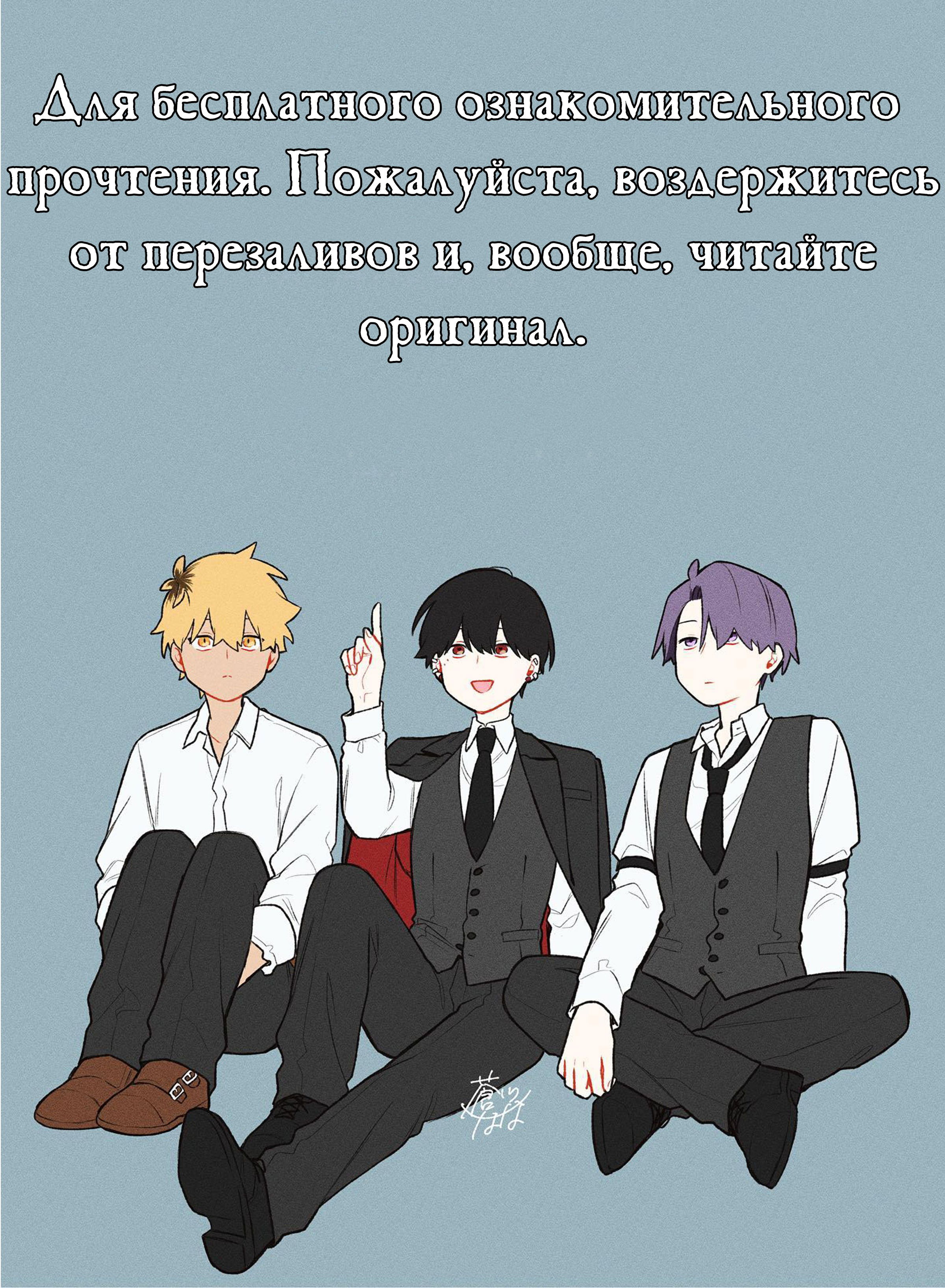 Манга История о том, как я пришёл на свидание вслепую, а там не было девушек - Глава 71 Страница 1