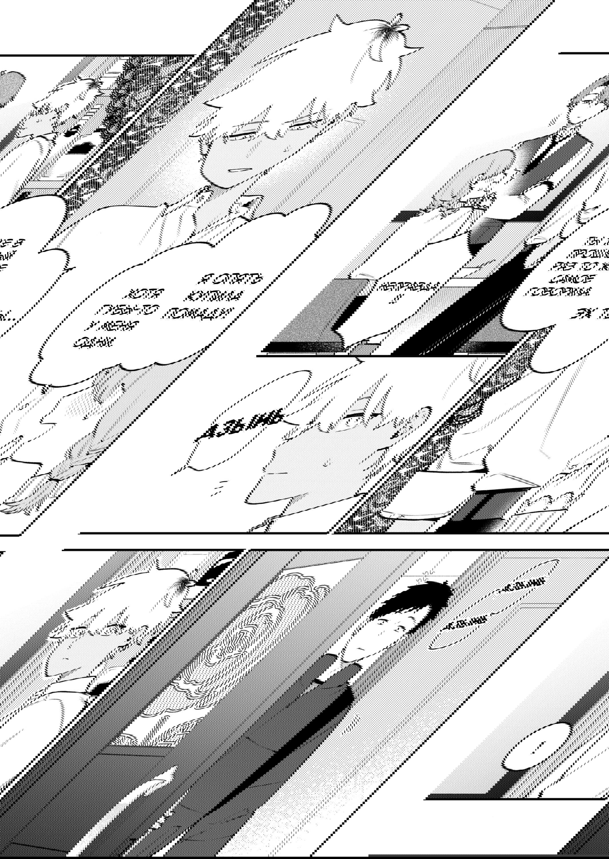 Манга История о том, как я пришёл на свидание вслепую, а там не было девушек - Глава 71 Страница 6