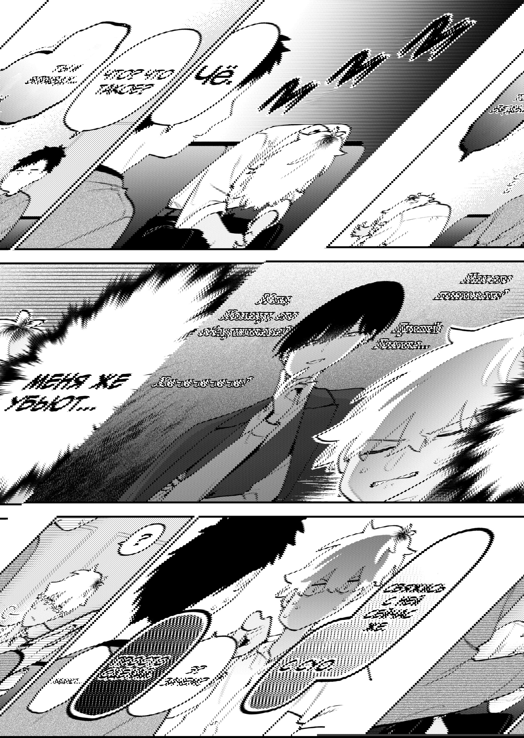 Манга История о том, как я пришёл на свидание вслепую, а там не было девушек - Глава 71 Страница 9