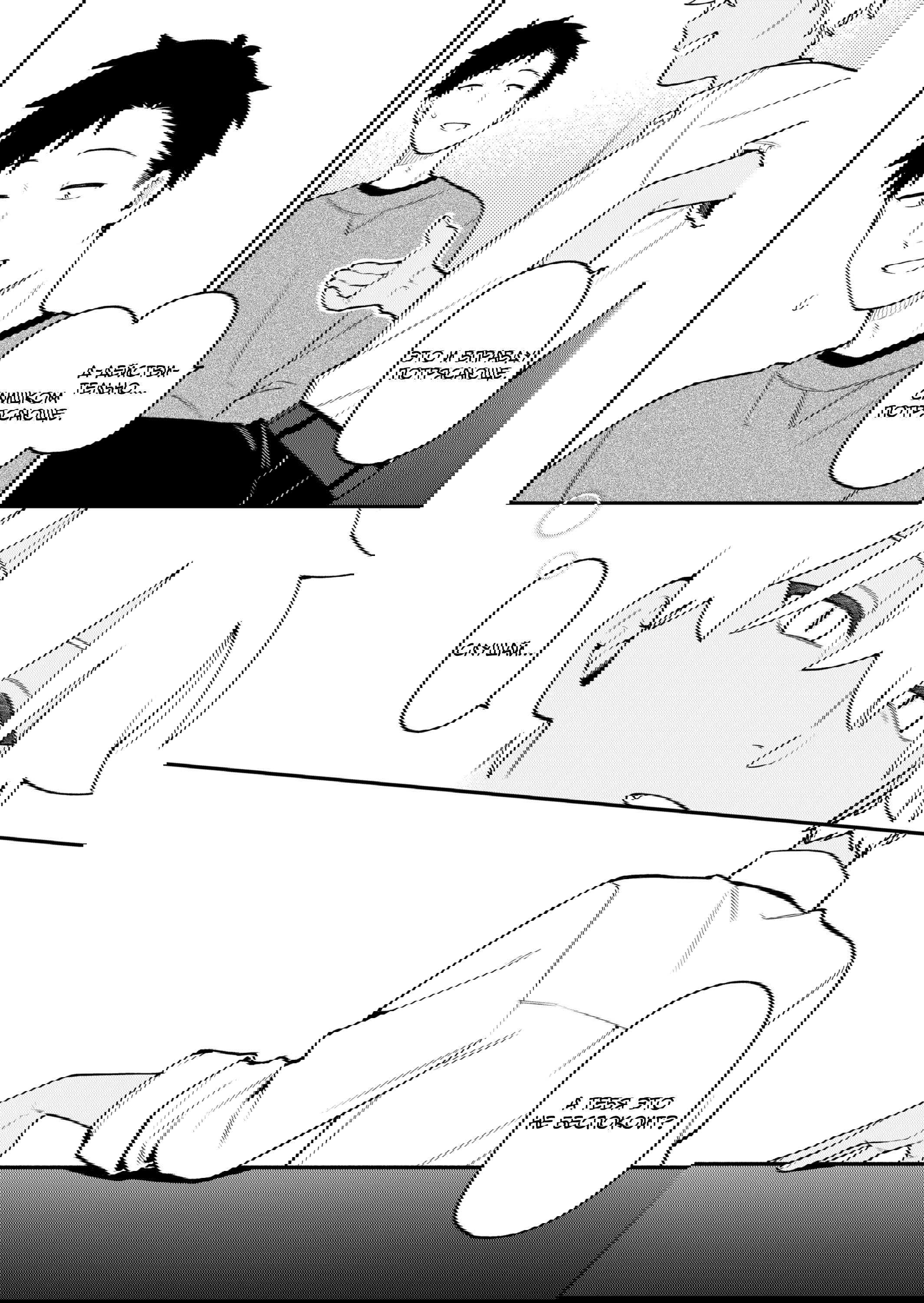 Манга История о том, как я пришёл на свидание вслепую, а там не было девушек - Глава 71 Страница 17