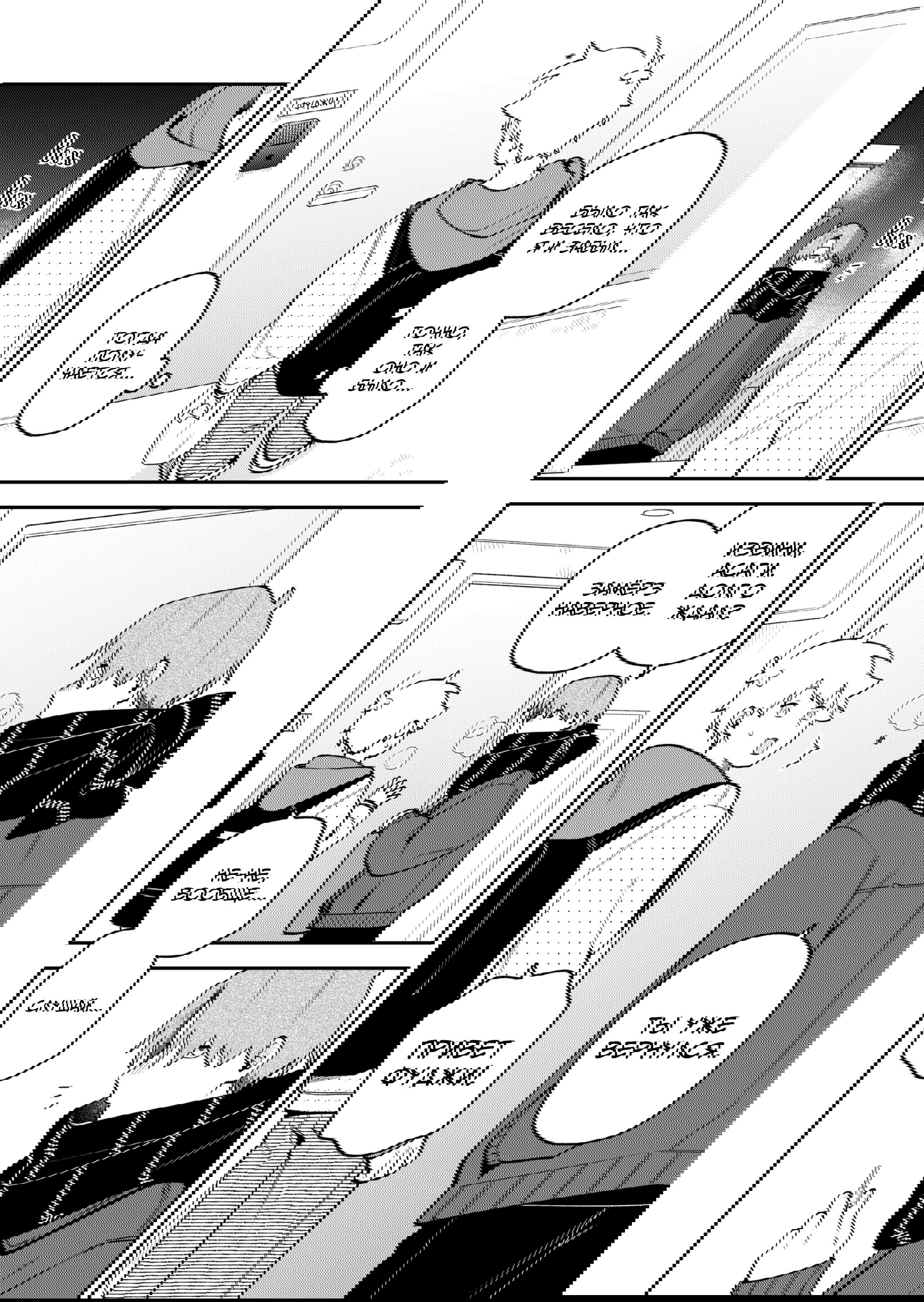 Манга История о том, как я пришёл на свидание вслепую, а там не было девушек - Глава 72 Страница 15