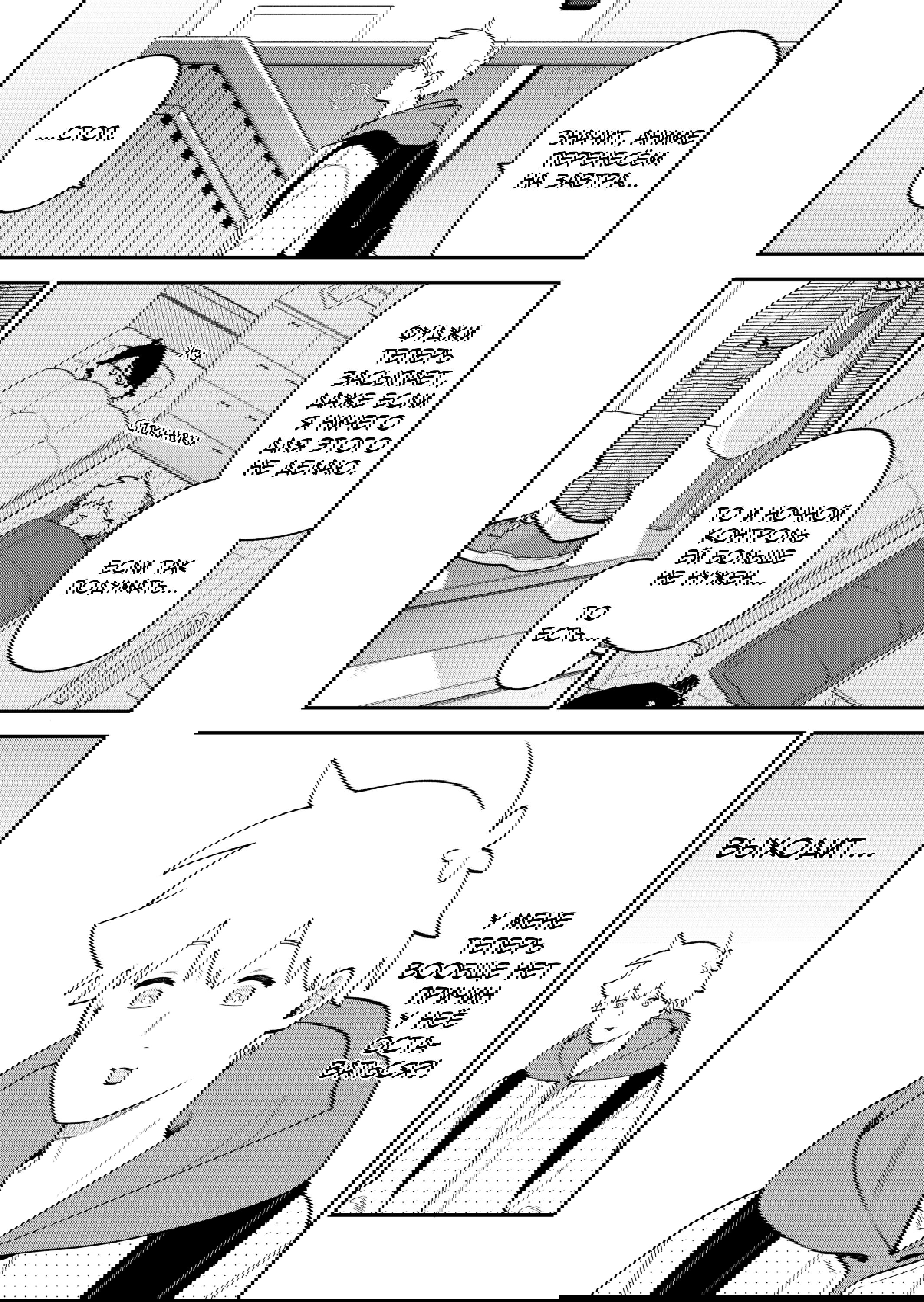 Манга История о том, как я пришёл на свидание вслепую, а там не было девушек - Глава 72 Страница 14