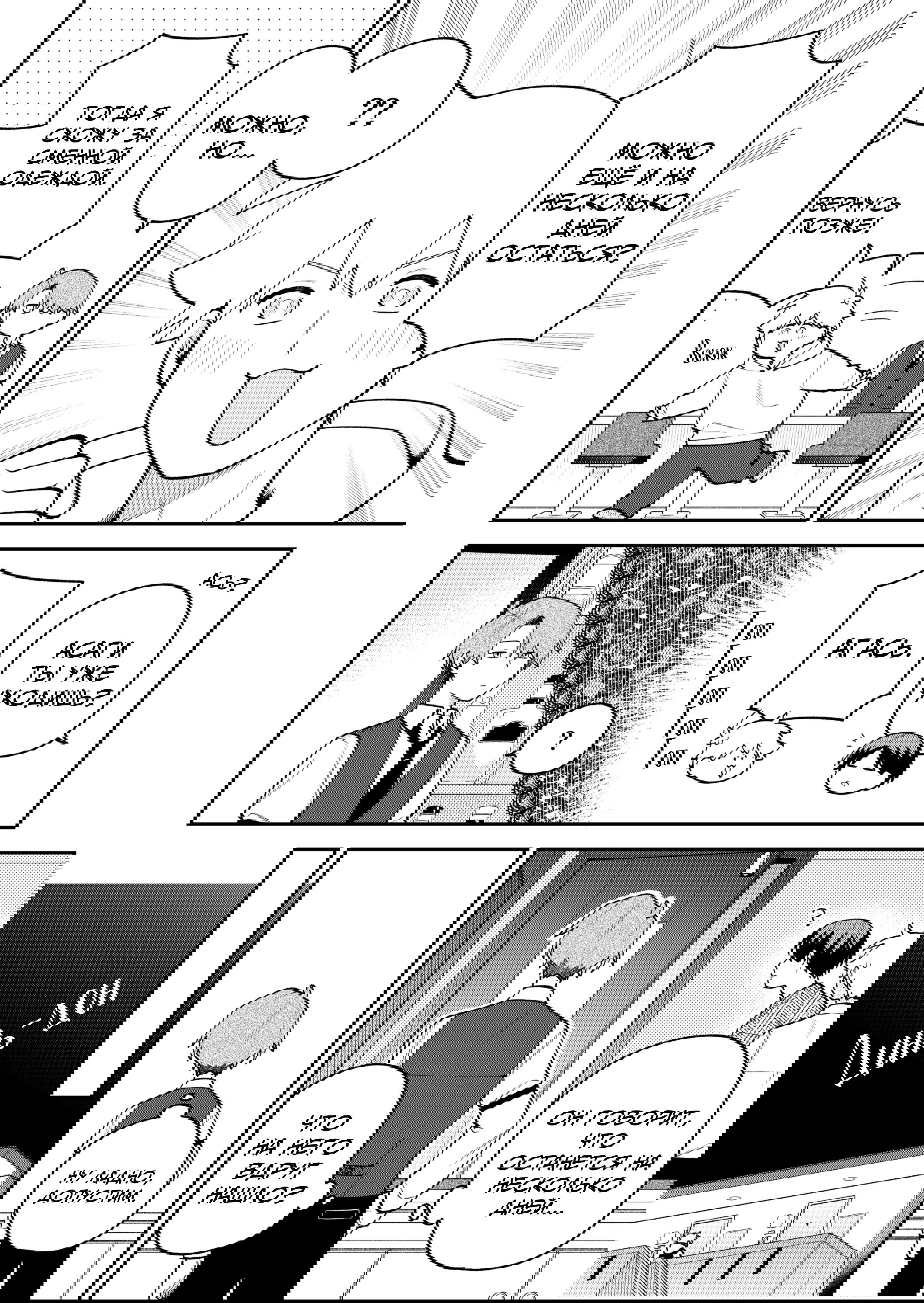 Манга История о том, как я пришёл на свидание вслепую, а там не было девушек - Глава 72 Страница 7