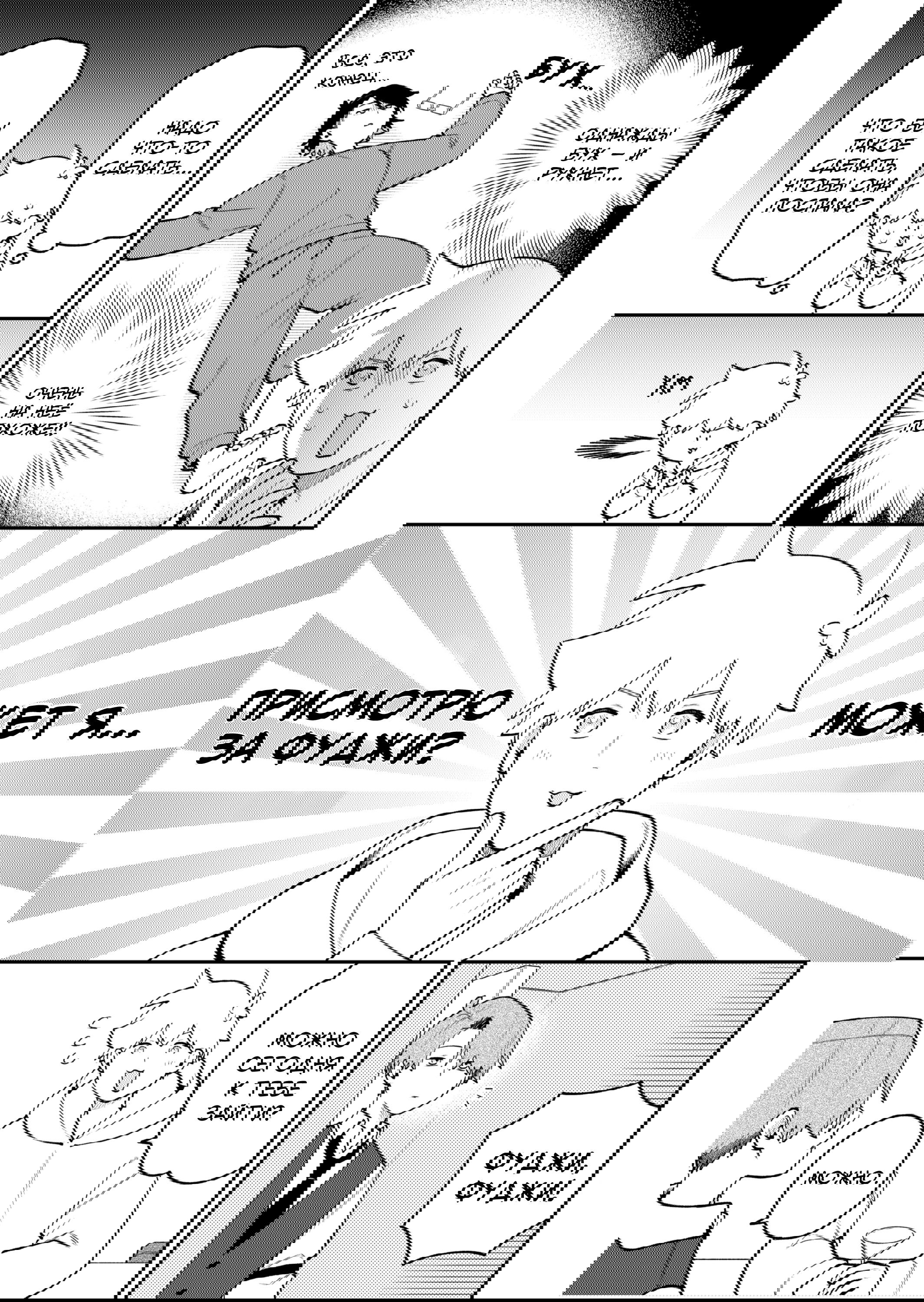 Манга История о том, как я пришёл на свидание вслепую, а там не было девушек - Глава 72 Страница 6