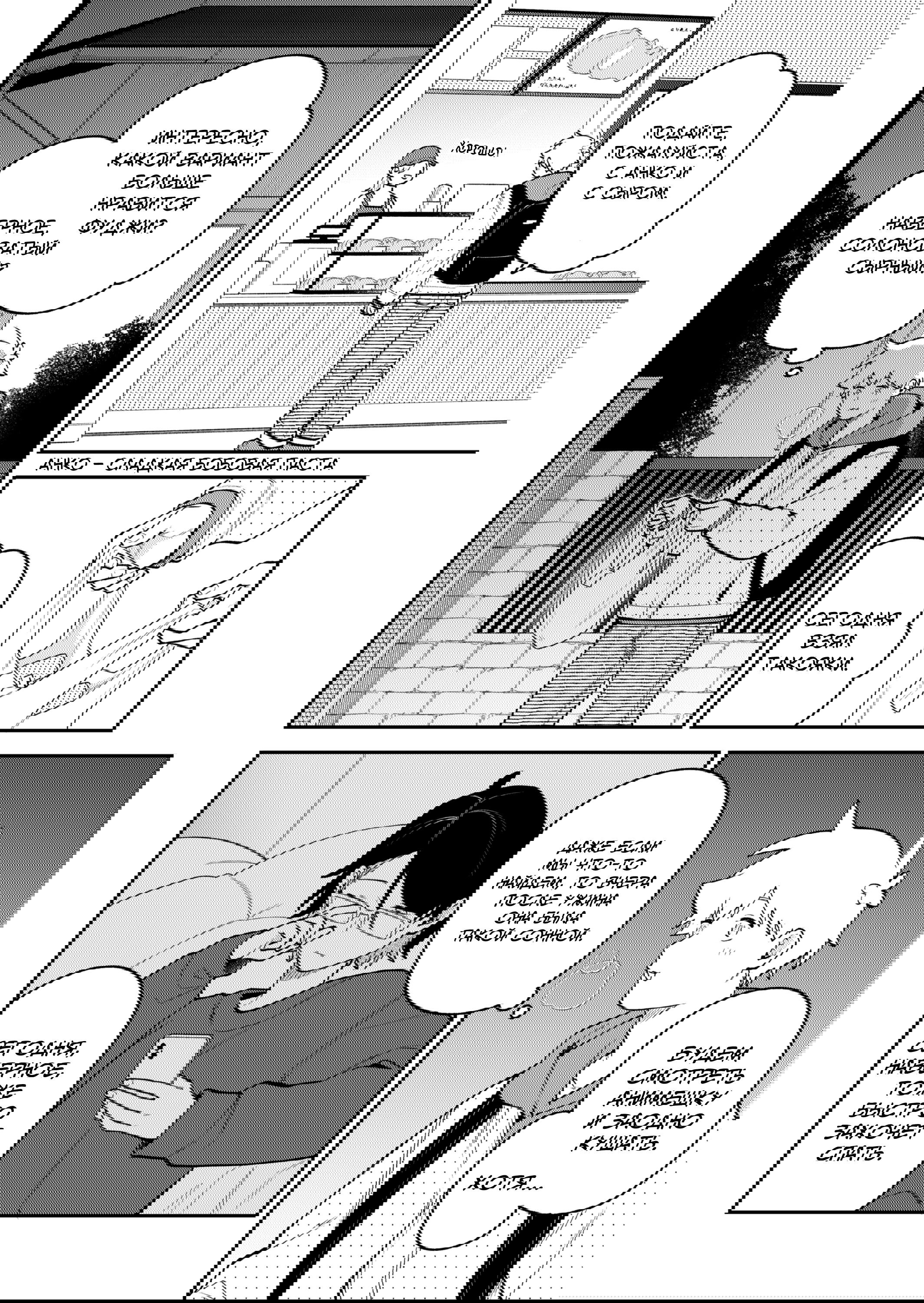 Манга История о том, как я пришёл на свидание вслепую, а там не было девушек - Глава 72 Страница 13