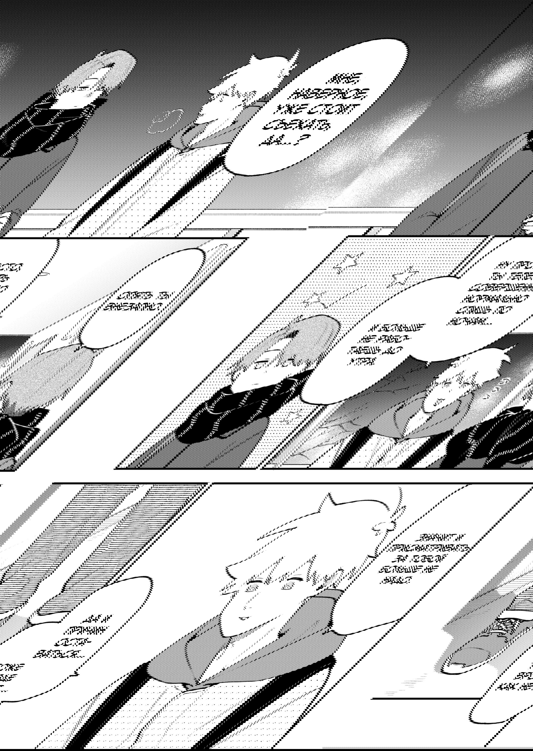 Манга История о том, как я пришёл на свидание вслепую, а там не было девушек - Глава 72 Страница 16