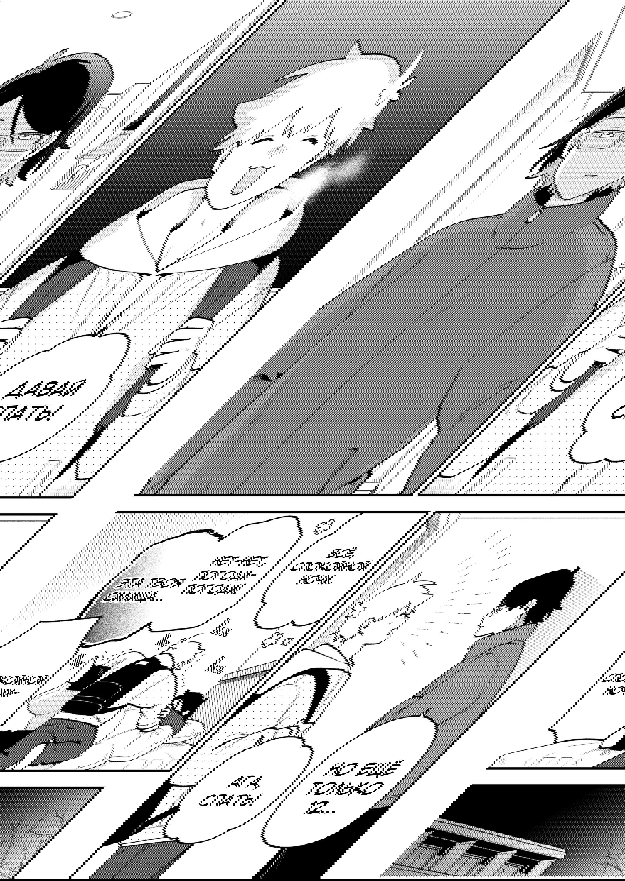 Манга История о том, как я пришёл на свидание вслепую, а там не было девушек - Глава 72 Страница 8