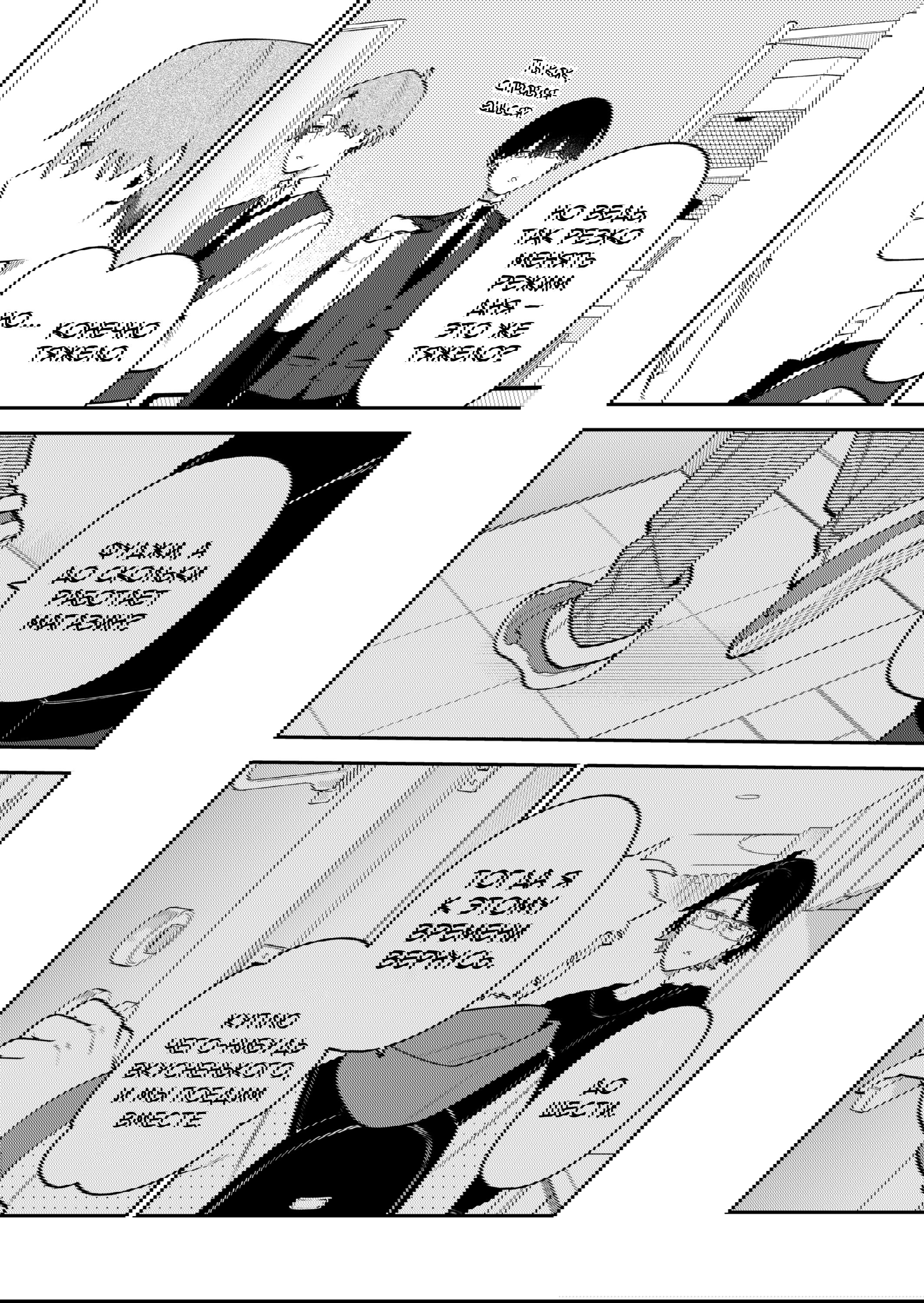 Манга История о том, как я пришёл на свидание вслепую, а там не было девушек - Глава 72 Страница 11