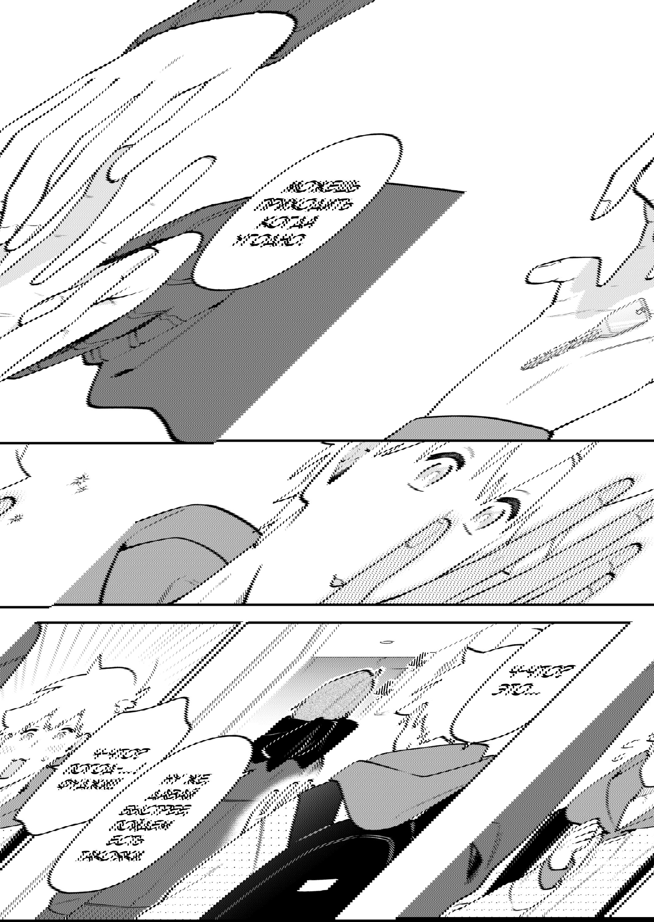 Манга История о том, как я пришёл на свидание вслепую, а там не было девушек - Глава 72 Страница 20