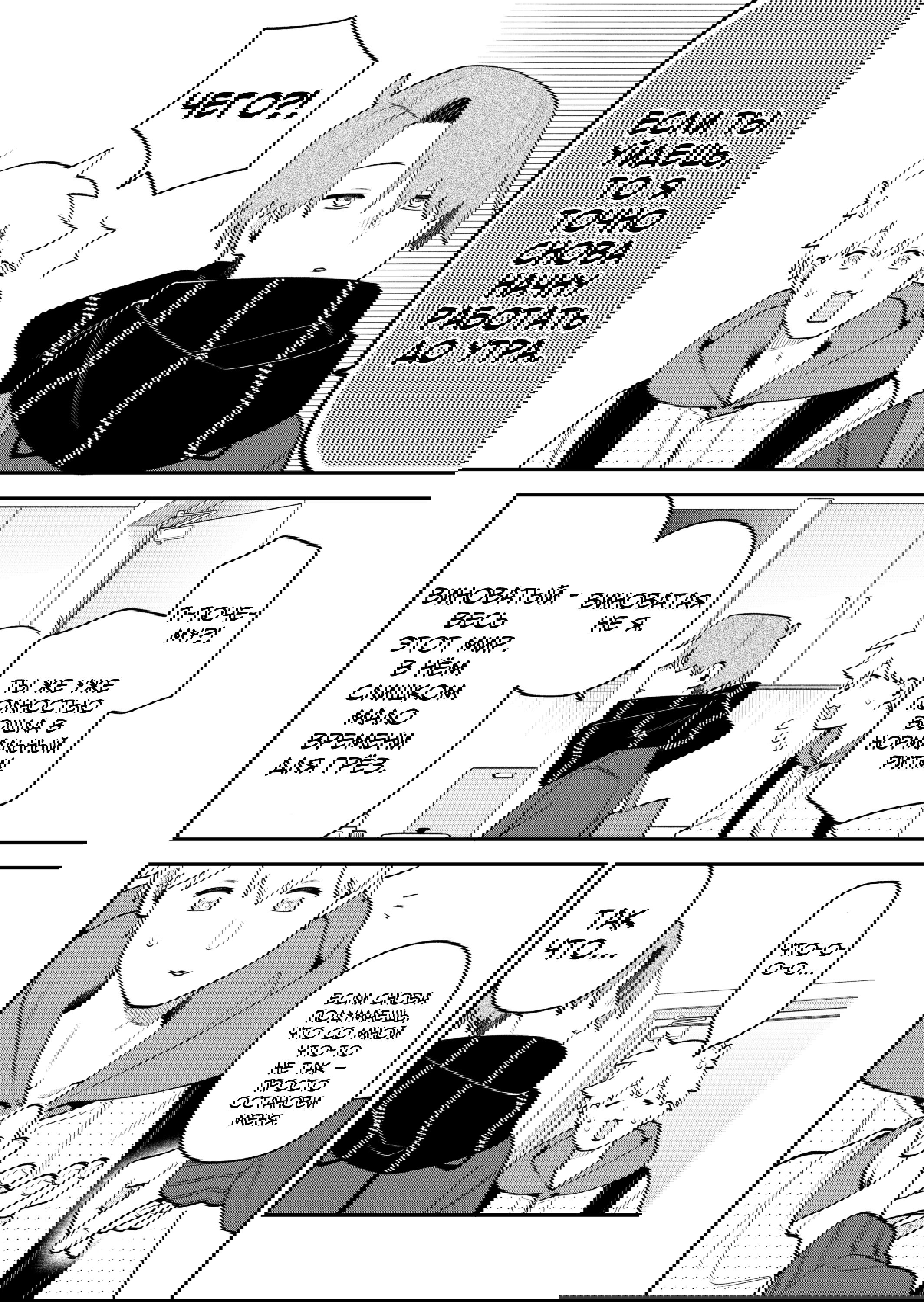 Манга История о том, как я пришёл на свидание вслепую, а там не было девушек - Глава 72 Страница 19