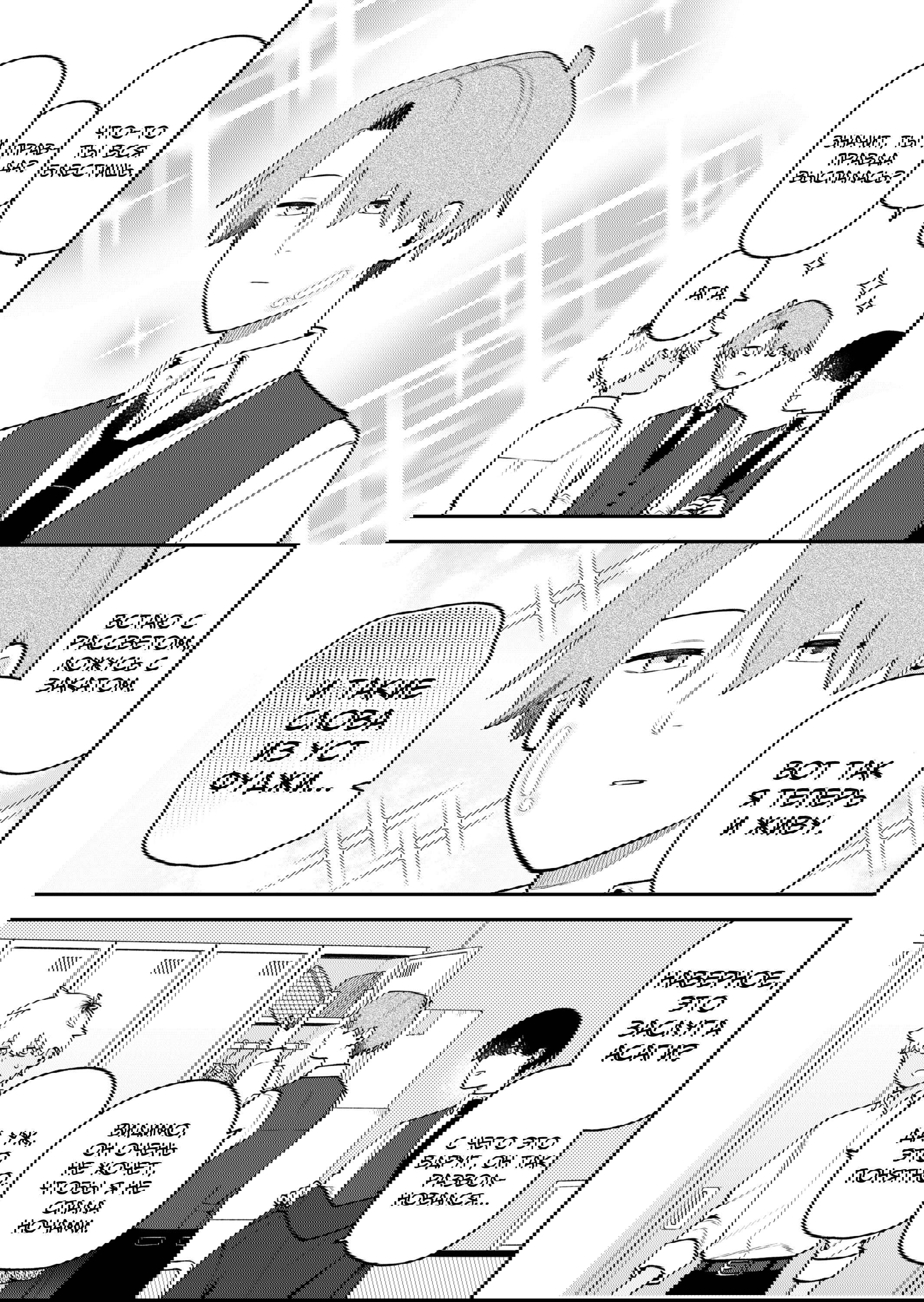 Манга История о том, как я пришёл на свидание вслепую, а там не было девушек - Глава 72 Страница 10