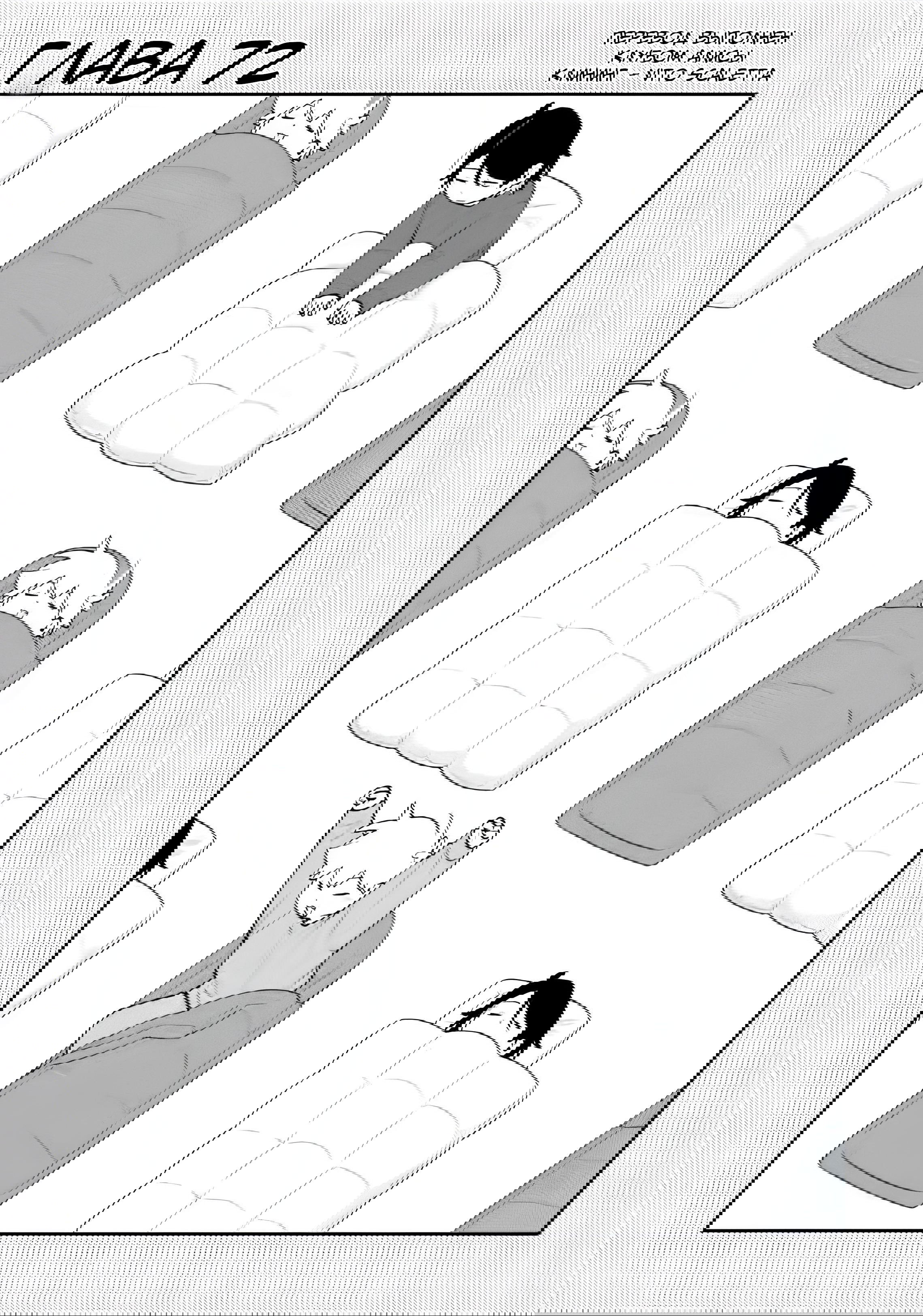 Манга История о том, как я пришёл на свидание вслепую, а там не было девушек - Глава 72 Страница 2