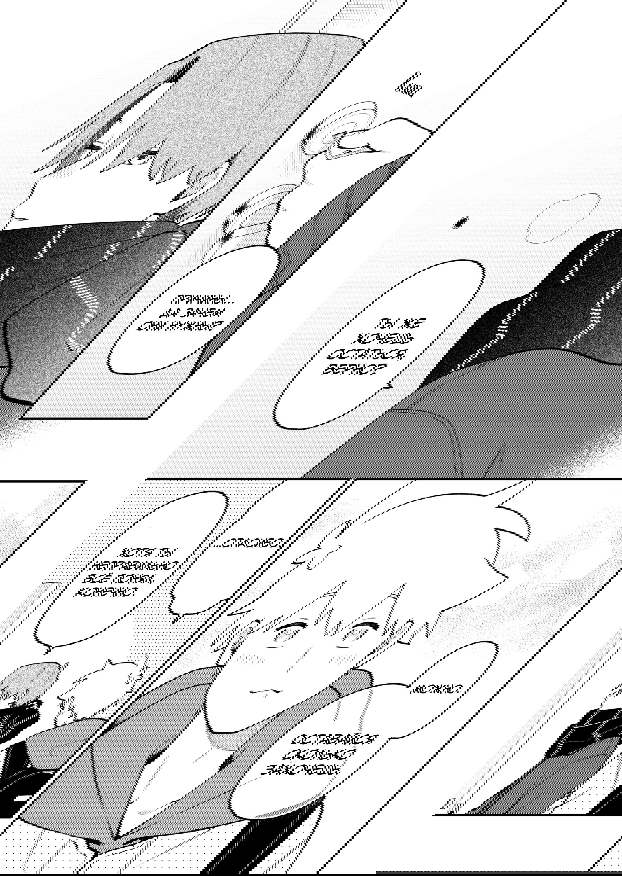 Манга История о том, как я пришёл на свидание вслепую, а там не было девушек - Глава 72 Страница 18