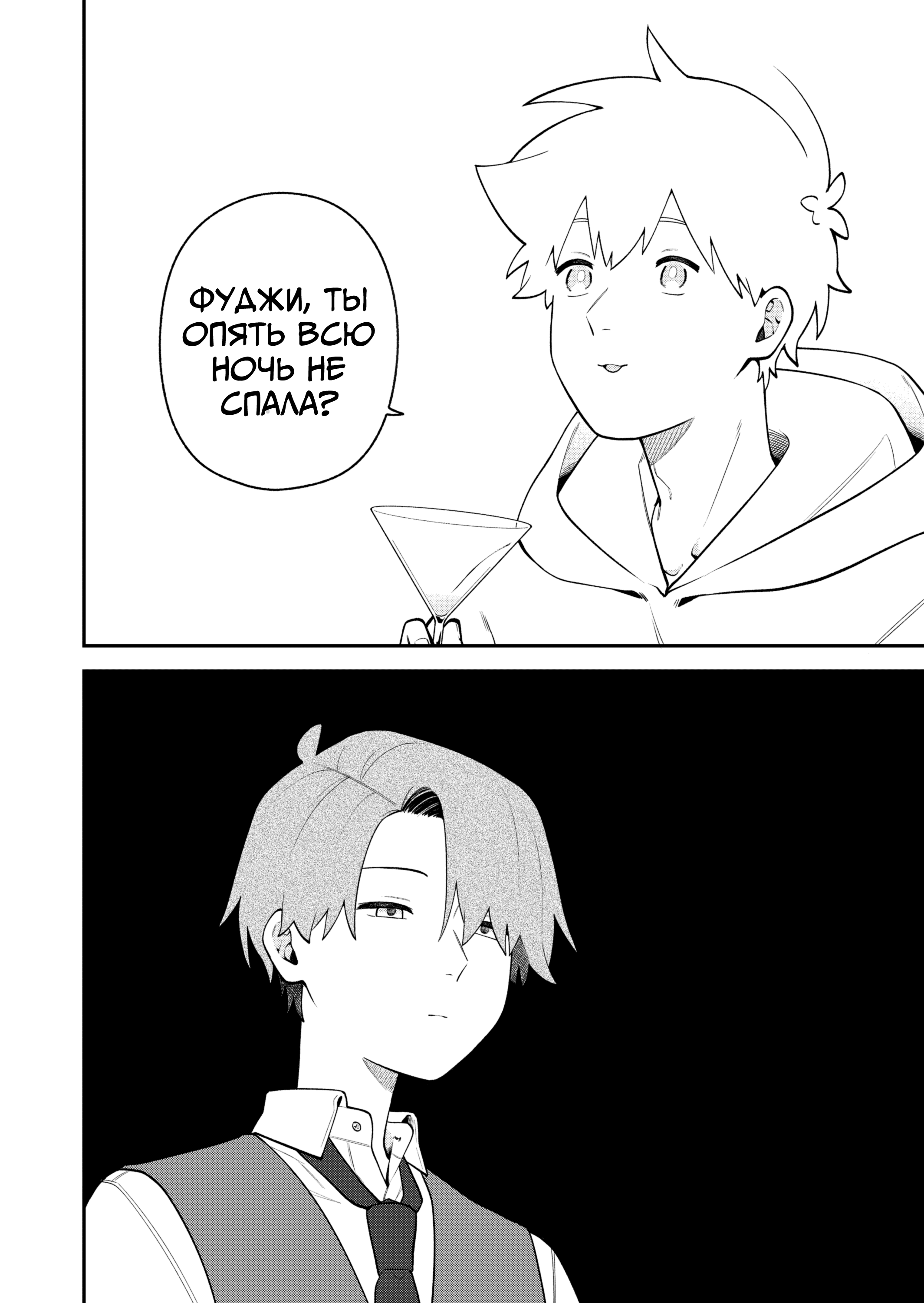 Манга История о том, как я пришёл на свидание вслепую, а там не было девушек - Глава 72 Страница 3