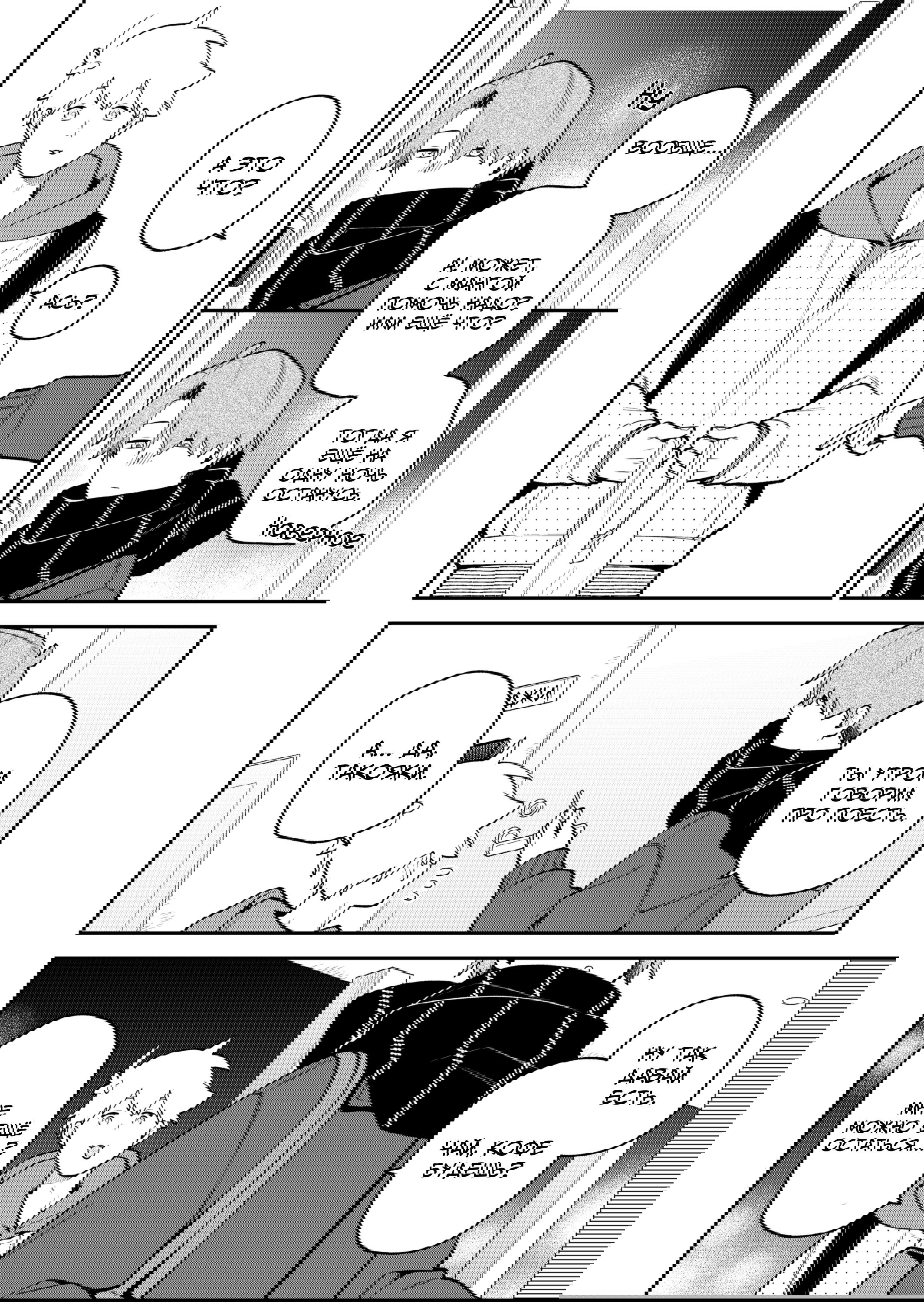 Манга История о том, как я пришёл на свидание вслепую, а там не было девушек - Глава 72 Страница 17