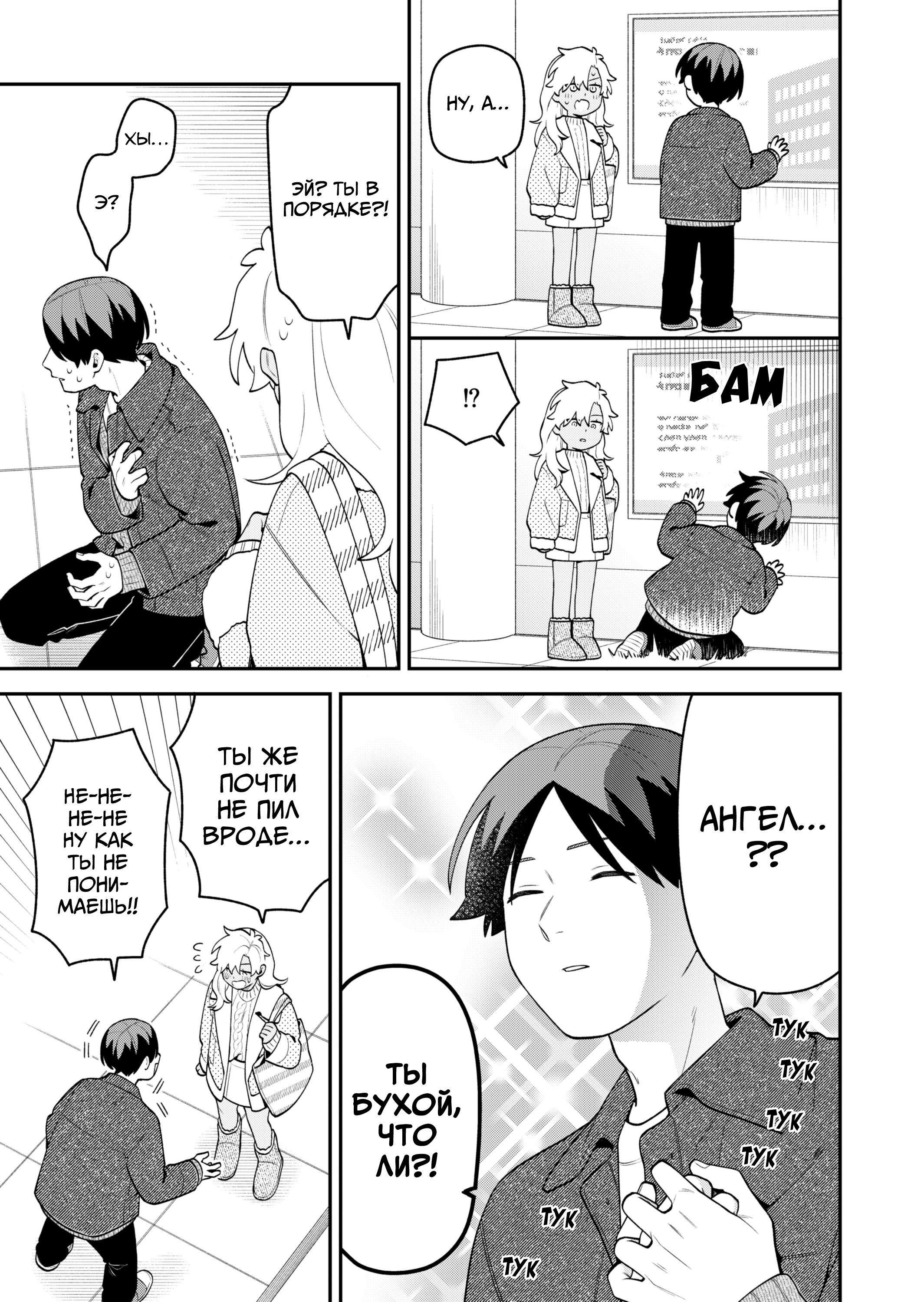 Манга История о том, как я пришёл на свидание вслепую, а там не было девушек - Глава 73 Страница 16