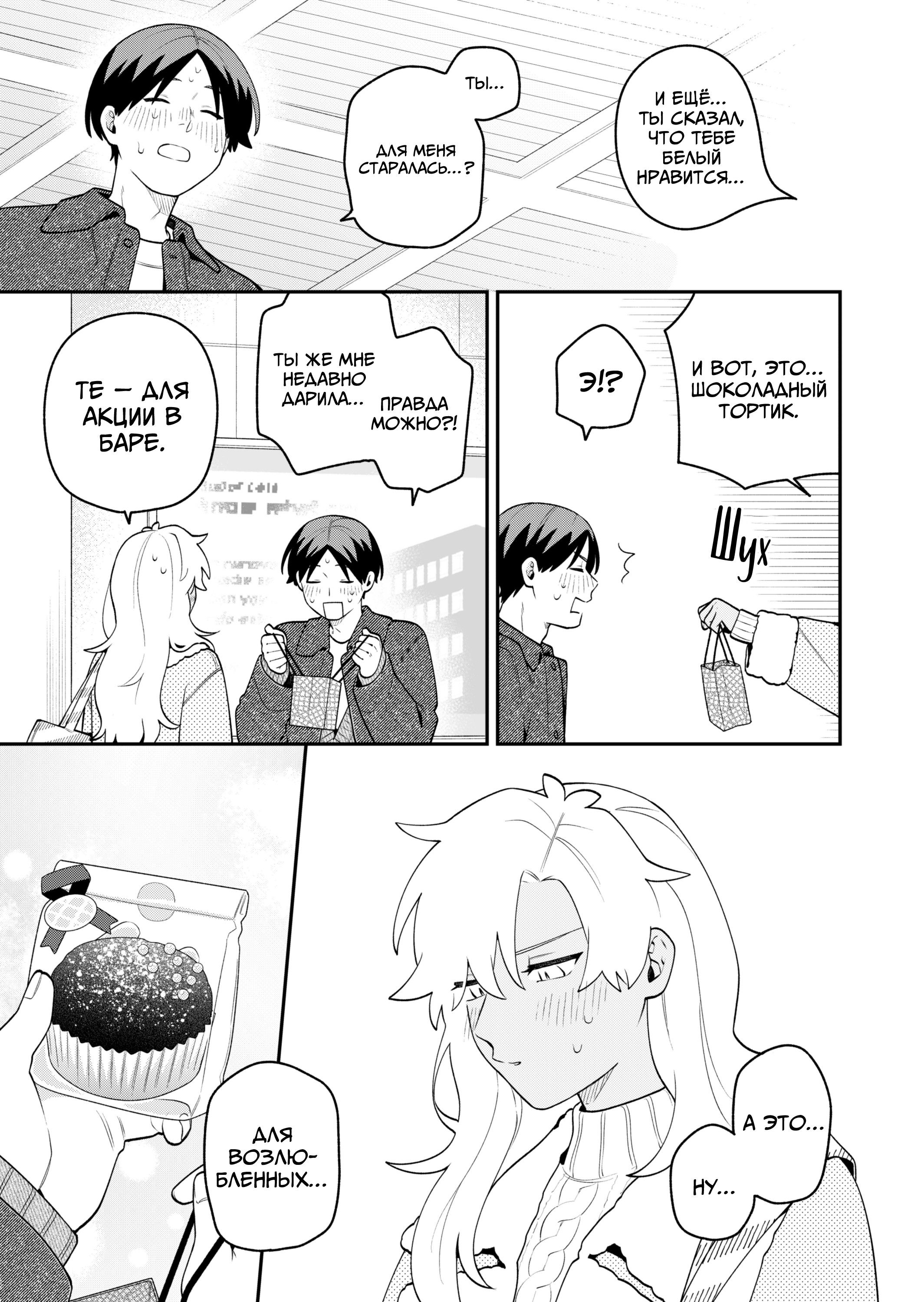 Манга История о том, как я пришёл на свидание вслепую, а там не было девушек - Глава 73 Страница 18