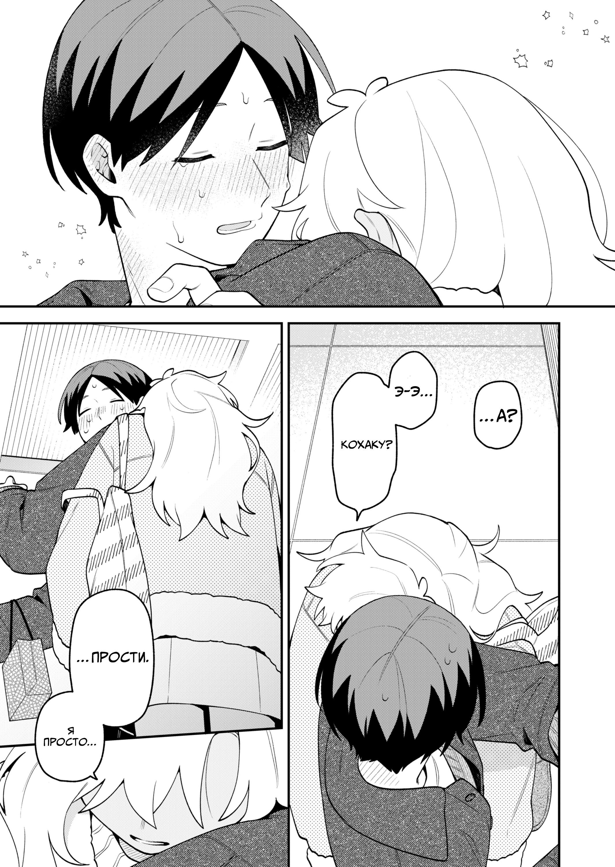 Манга История о том, как я пришёл на свидание вслепую, а там не было девушек - Глава 73 Страница 24