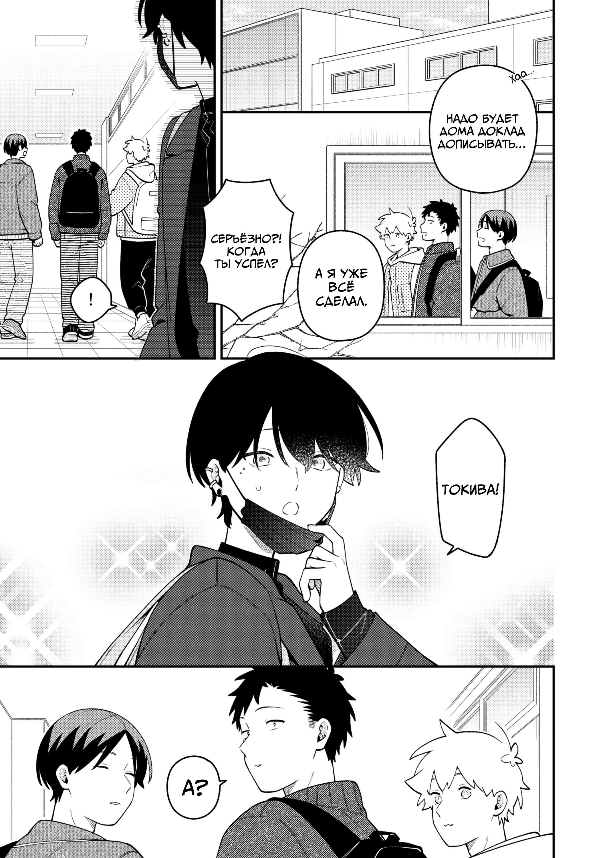 Манга История о том, как я пришёл на свидание вслепую, а там не было девушек - Глава 73 Страница 4