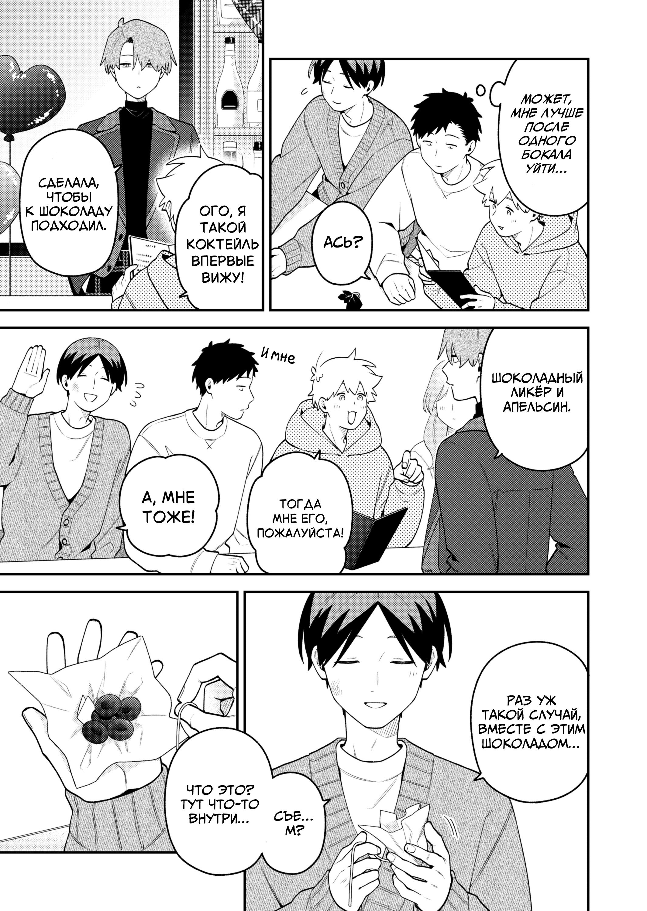 Манга История о том, как я пришёл на свидание вслепую, а там не было девушек - Глава 73 Страница 12