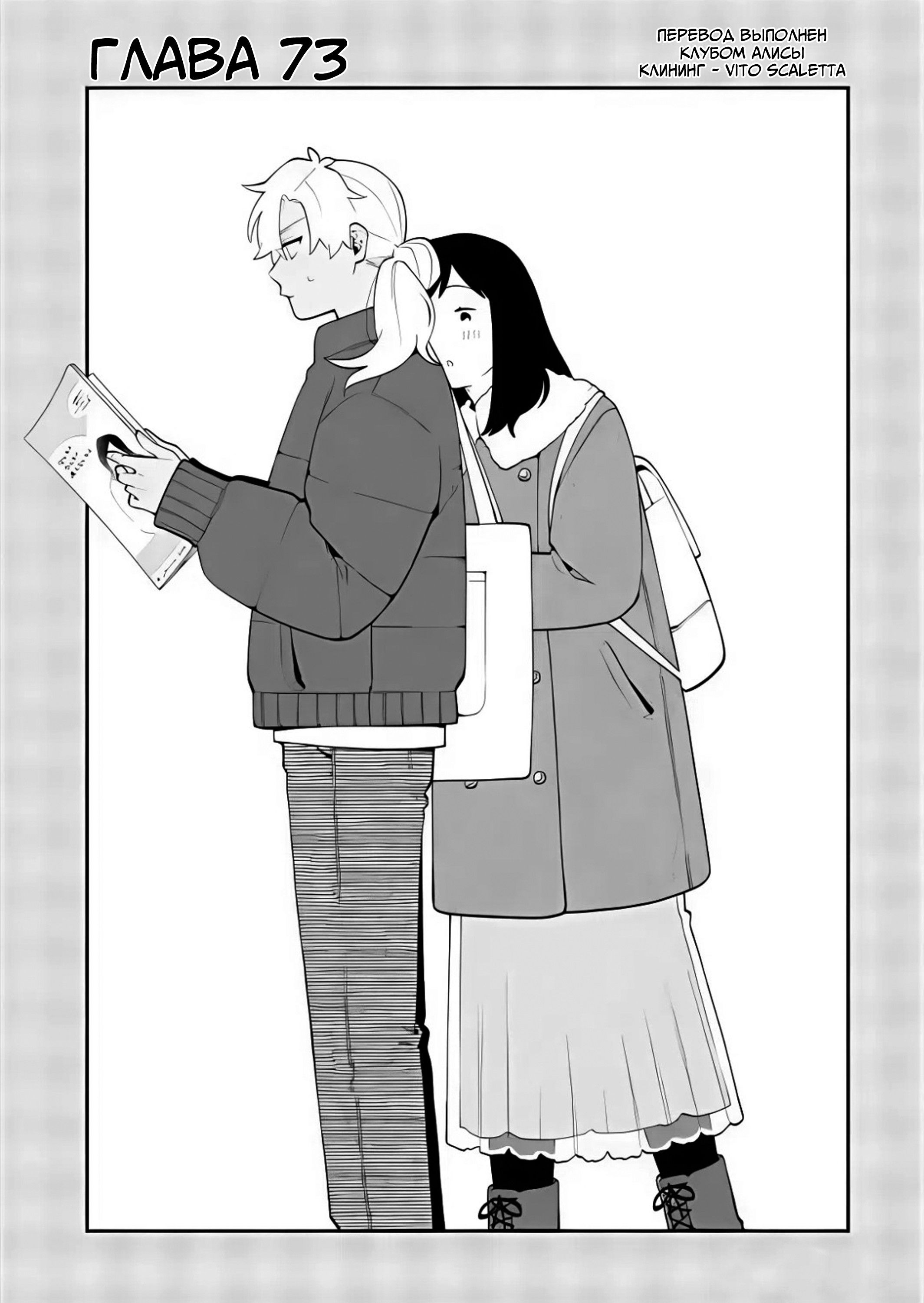 Манга История о том, как я пришёл на свидание вслепую, а там не было девушек - Глава 73 Страница 2