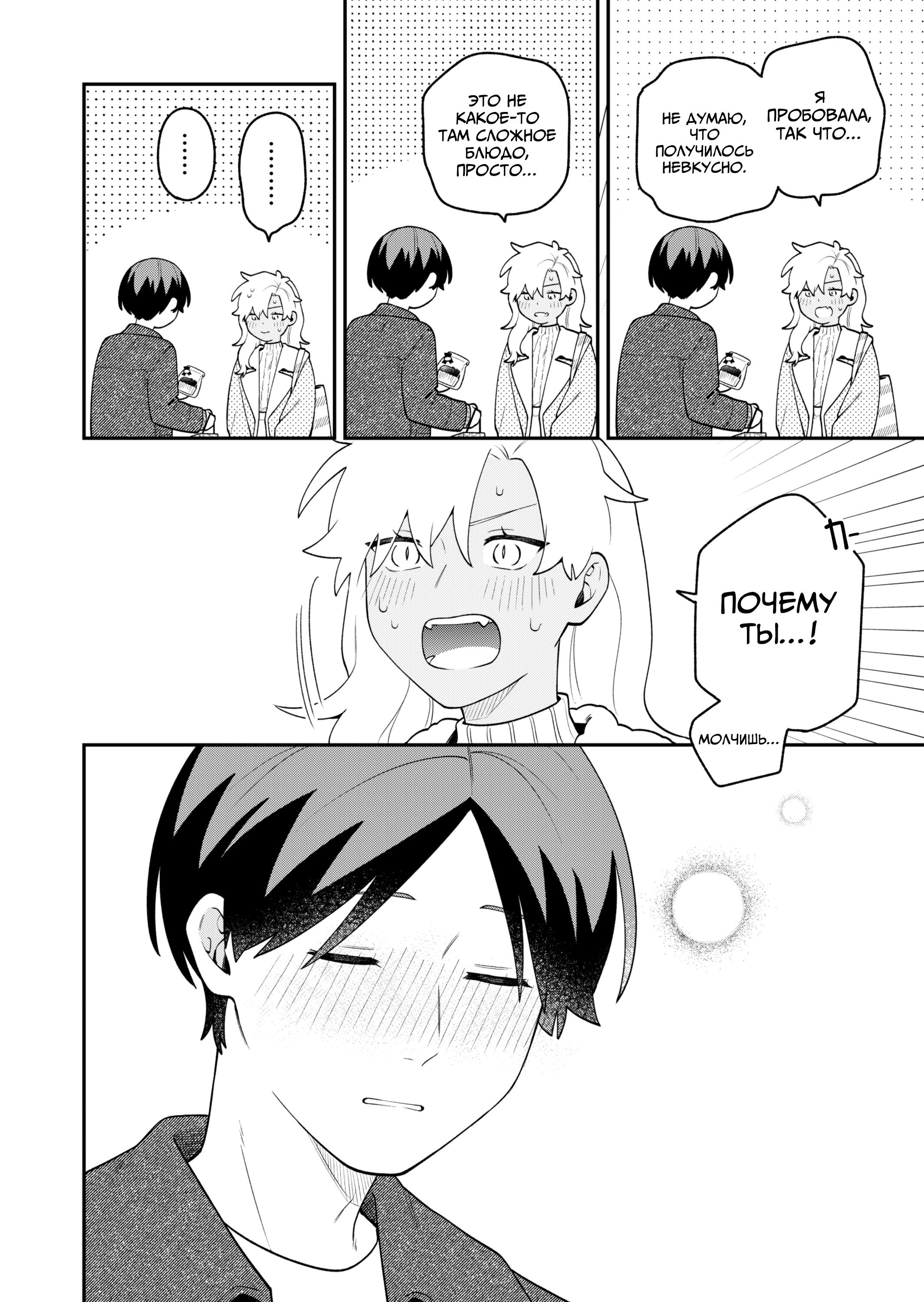 Манга История о том, как я пришёл на свидание вслепую, а там не было девушек - Глава 73 Страница 19