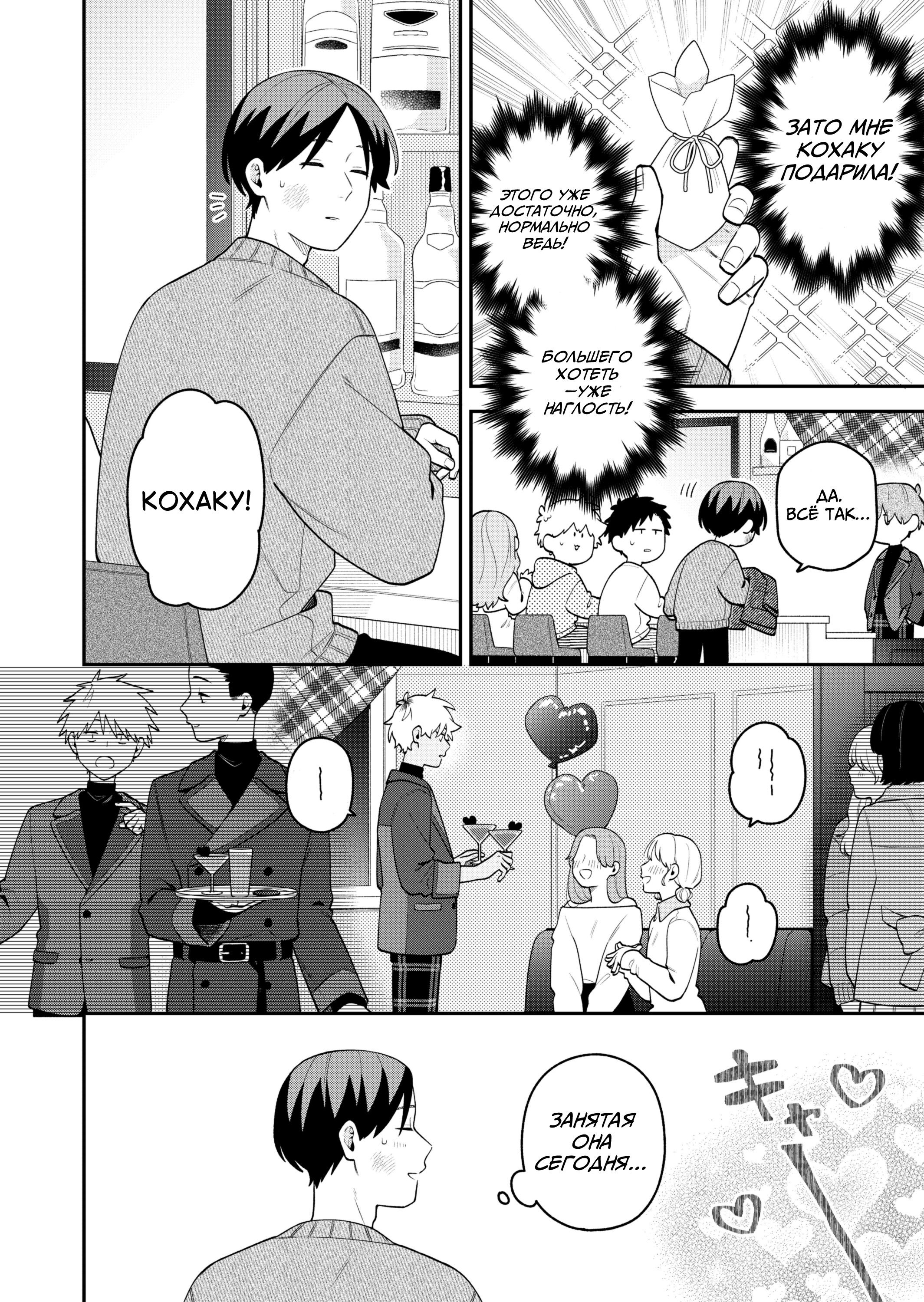 Манга История о том, как я пришёл на свидание вслепую, а там не было девушек - Глава 73 Страница 11