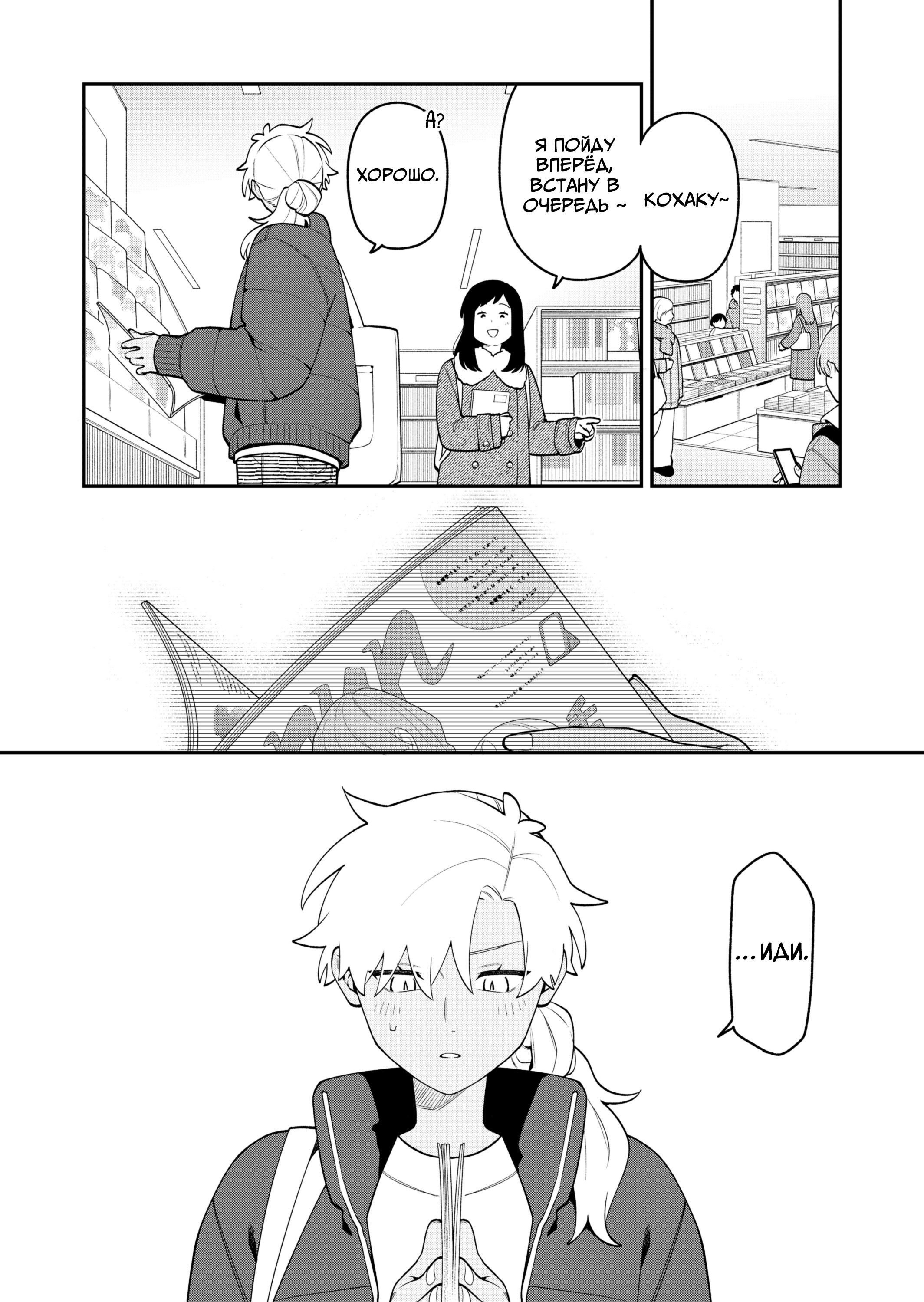 Манга История о том, как я пришёл на свидание вслепую, а там не было девушек - Глава 73 Страница 3