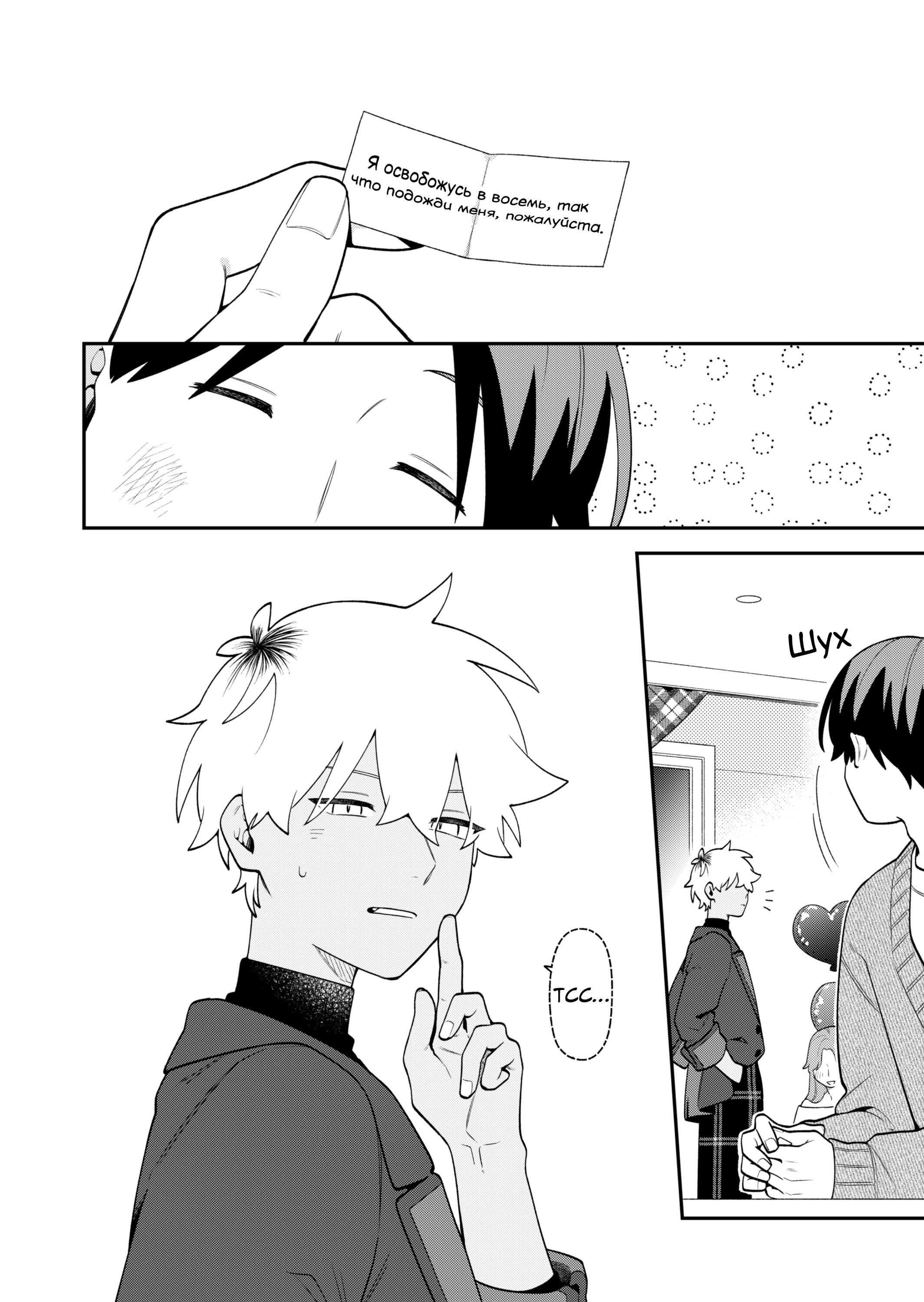 Манга История о том, как я пришёл на свидание вслепую, а там не было девушек - Глава 73 Страница 13