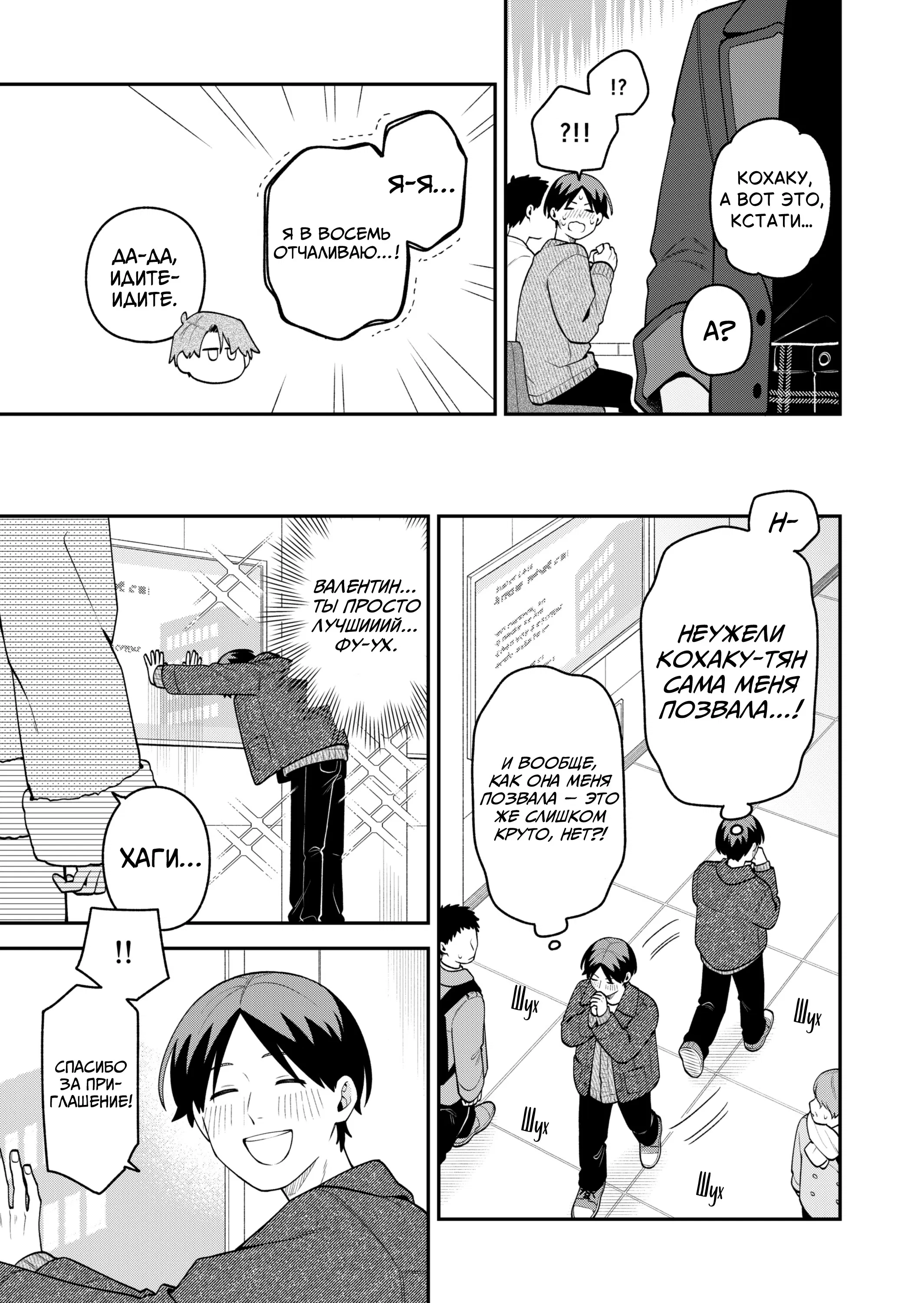 Манга История о том, как я пришёл на свидание вслепую, а там не было девушек - Глава 73 Страница 14