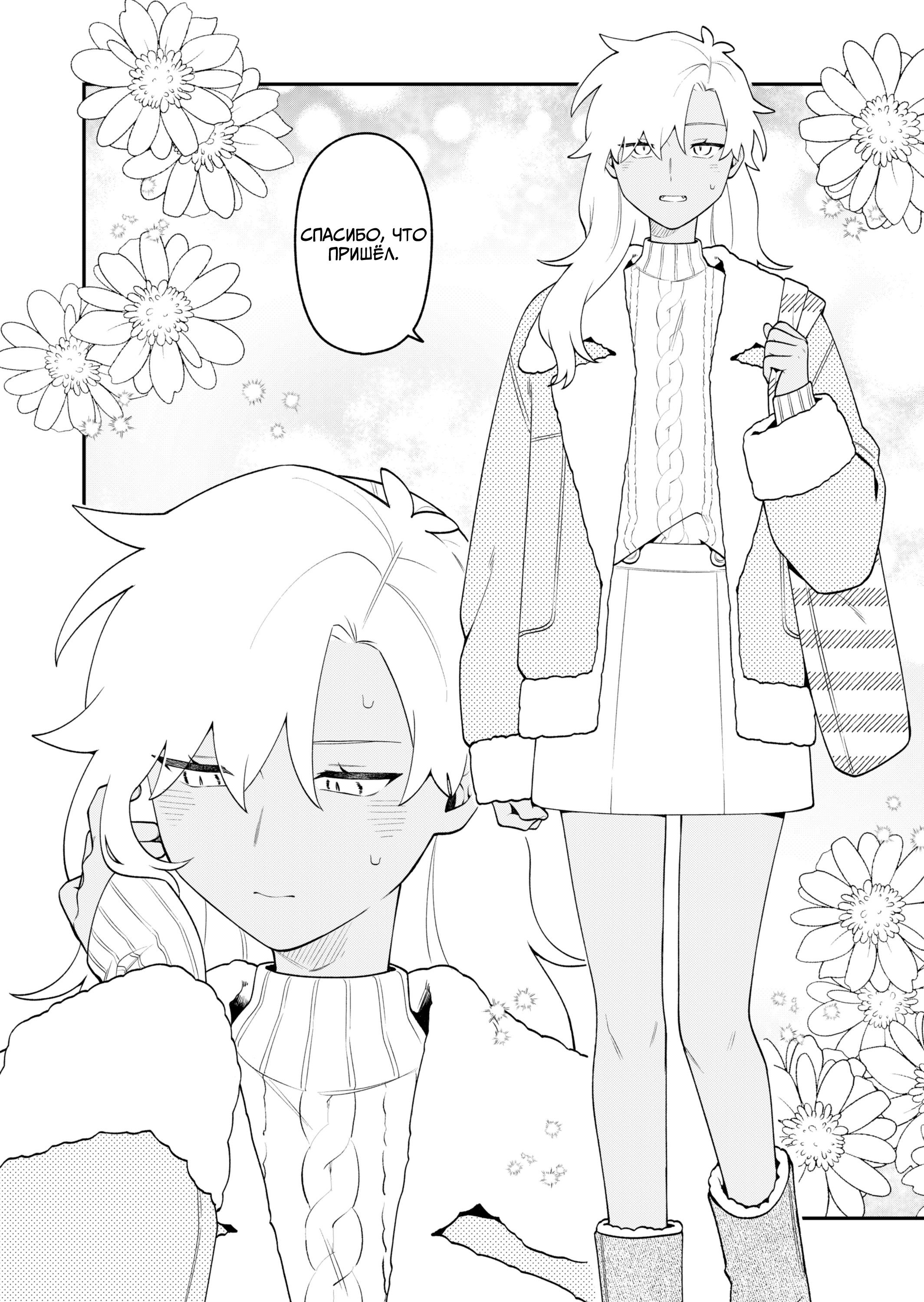 Манга История о том, как я пришёл на свидание вслепую, а там не было девушек - Глава 73 Страница 15