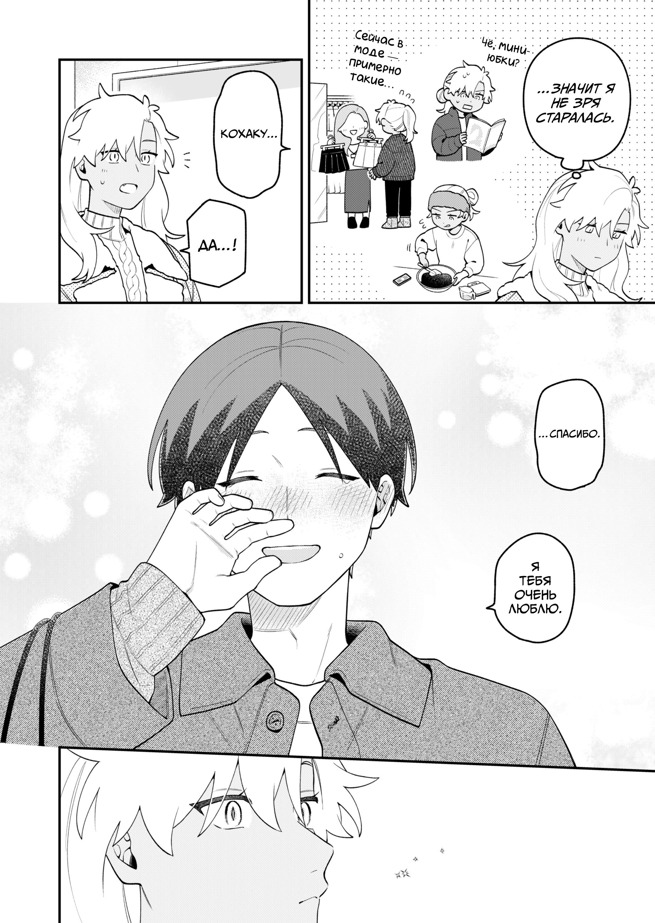 Манга История о том, как я пришёл на свидание вслепую, а там не было девушек - Глава 73 Страница 21