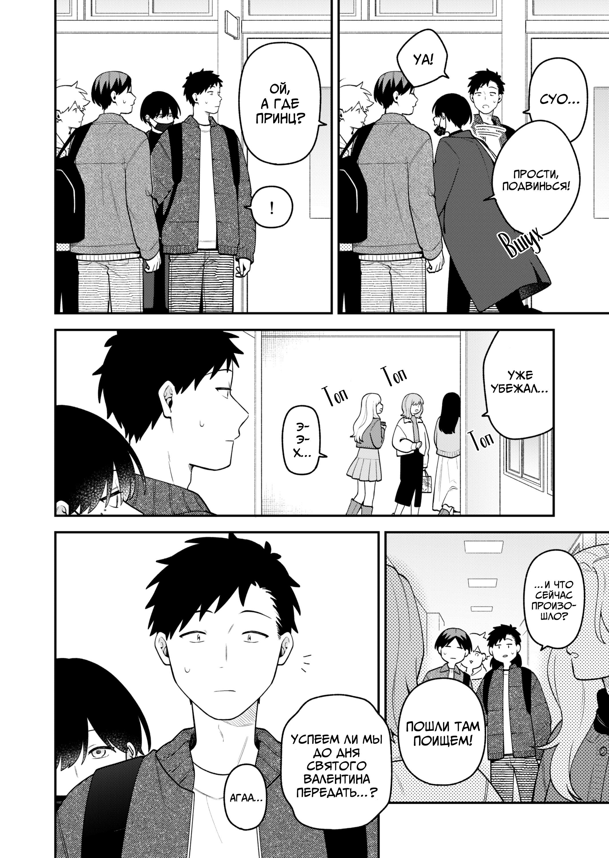 Манга История о том, как я пришёл на свидание вслепую, а там не было девушек - Глава 73 Страница 5