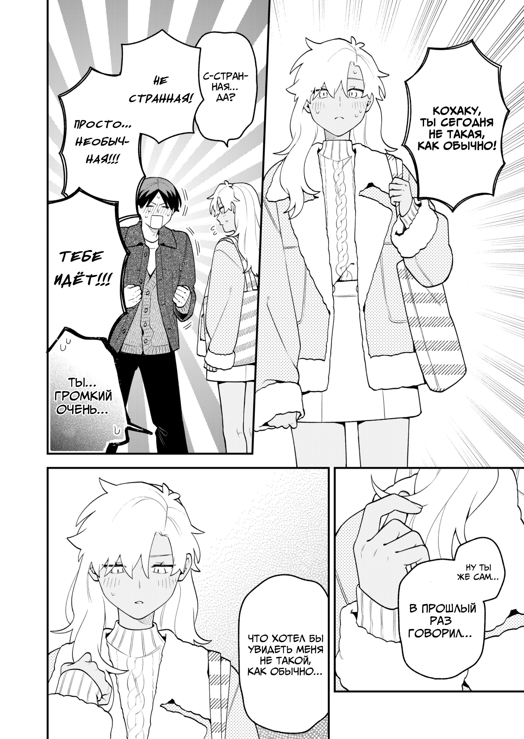 Манга История о том, как я пришёл на свидание вслепую, а там не было девушек - Глава 73 Страница 17