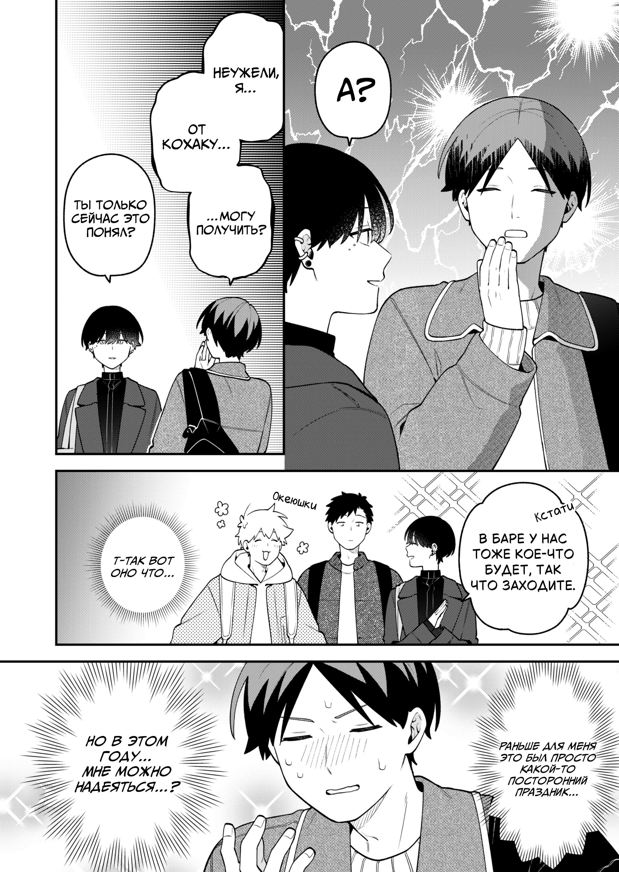 Манга История о том, как я пришёл на свидание вслепую, а там не было девушек - Глава 73 Страница 7