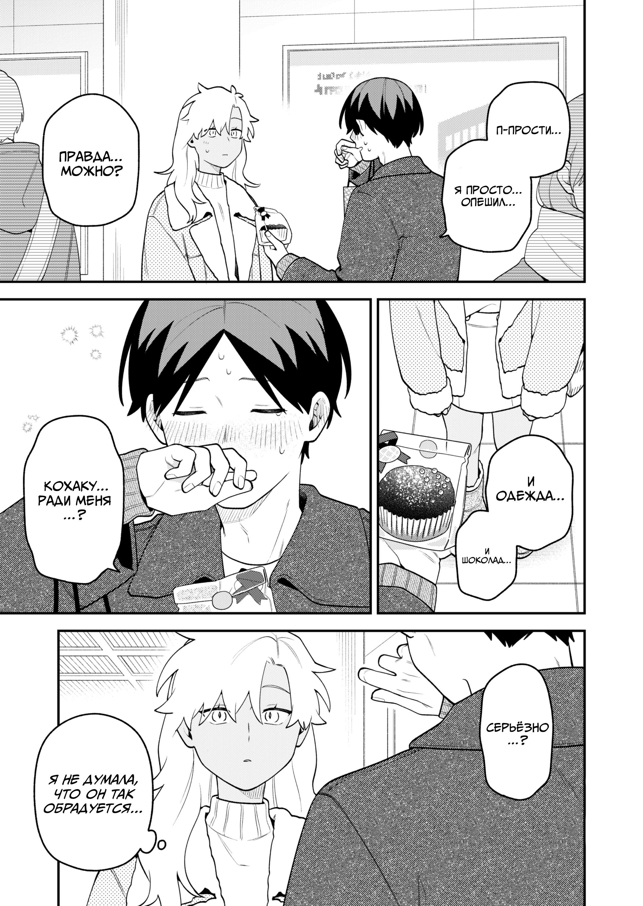 Манга История о том, как я пришёл на свидание вслепую, а там не было девушек - Глава 73 Страница 20