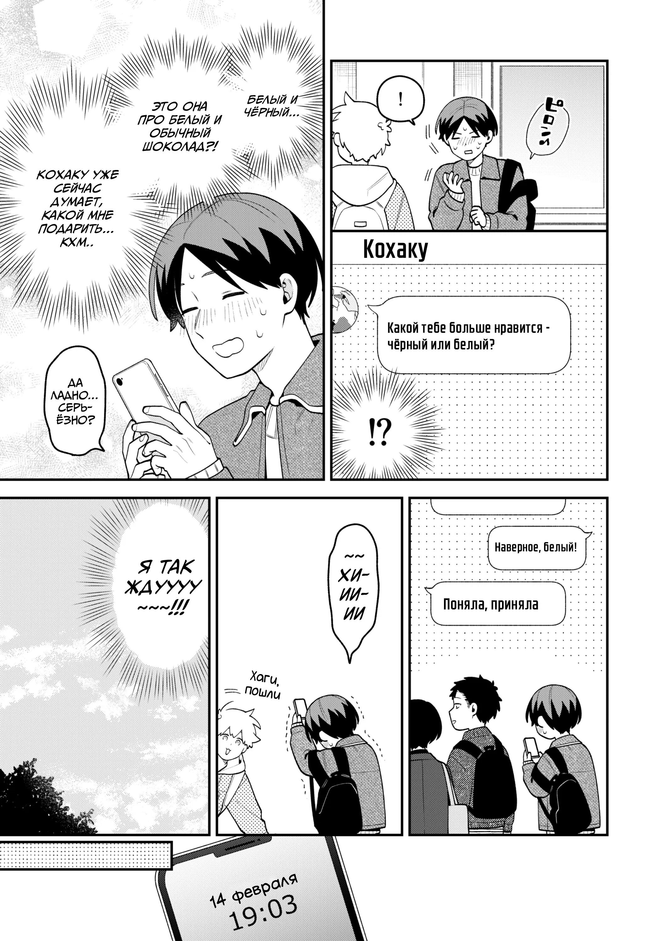 Манга История о том, как я пришёл на свидание вслепую, а там не было девушек - Глава 73 Страница 8