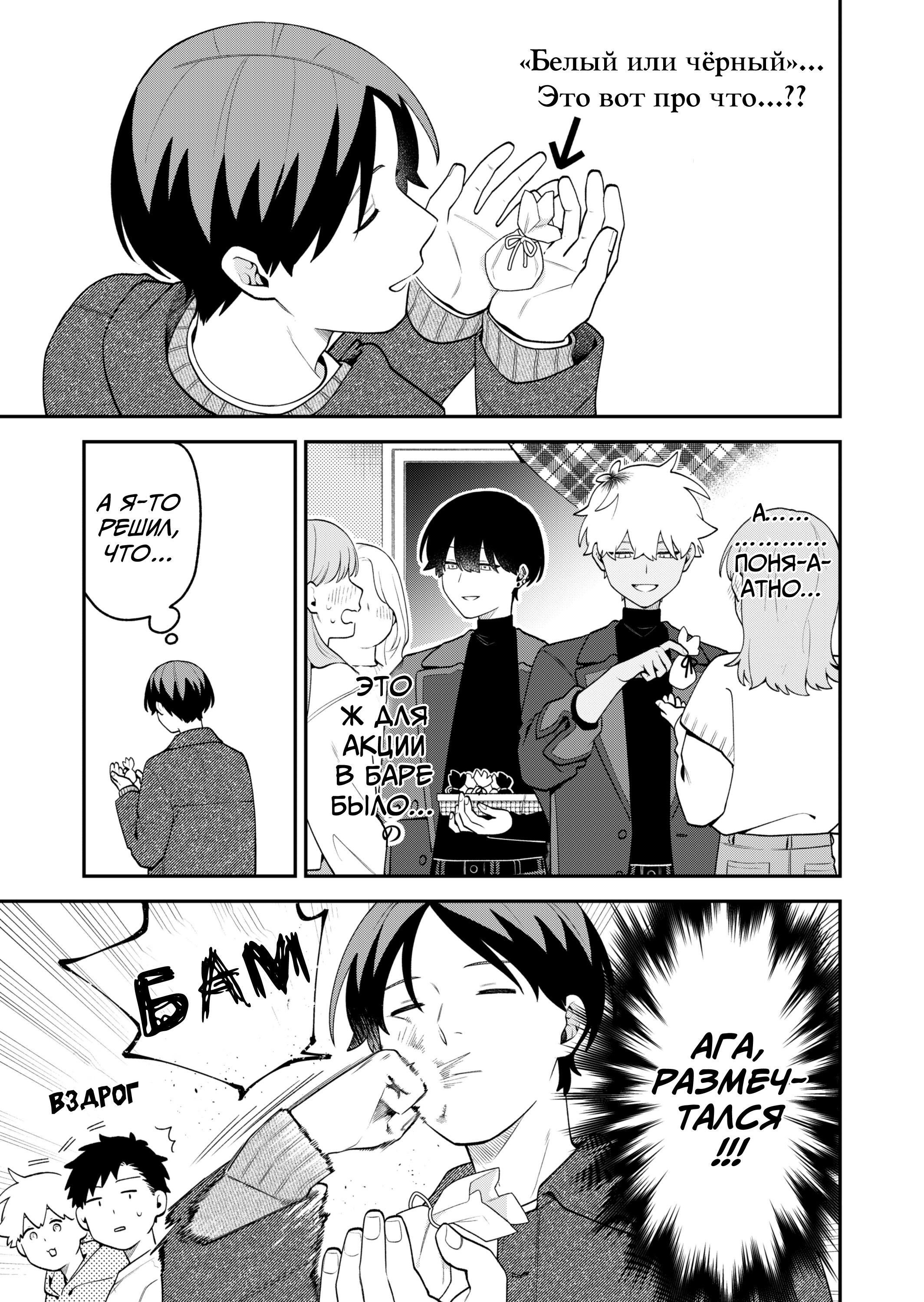 Манга История о том, как я пришёл на свидание вслепую, а там не было девушек - Глава 73 Страница 10