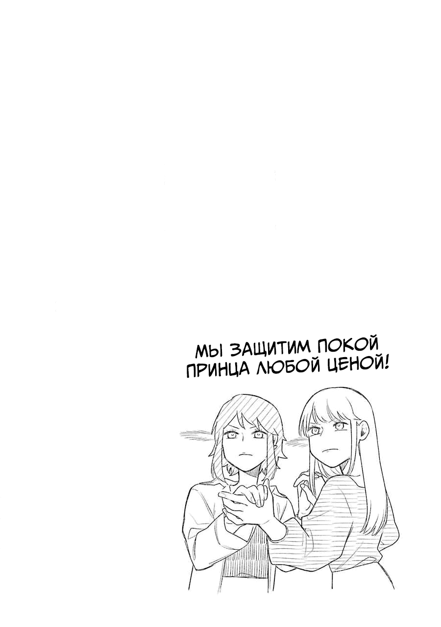 Манга История о том, как я пришёл на свидание вслепую, а там не было девушек - Глава 7.8 Страница 8