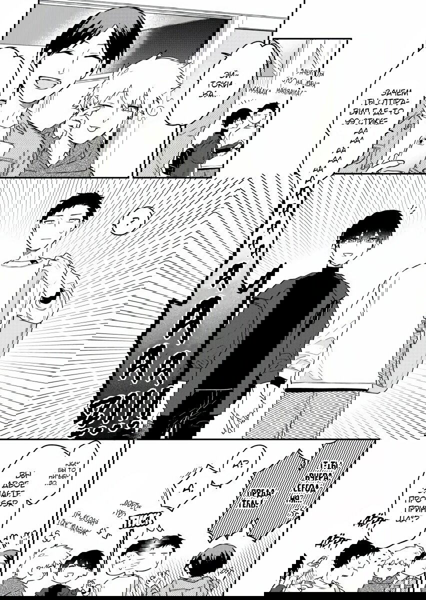 Манга История о том, как я пришёл на свидание вслепую, а там не было девушек - Глава 3 Страница 11