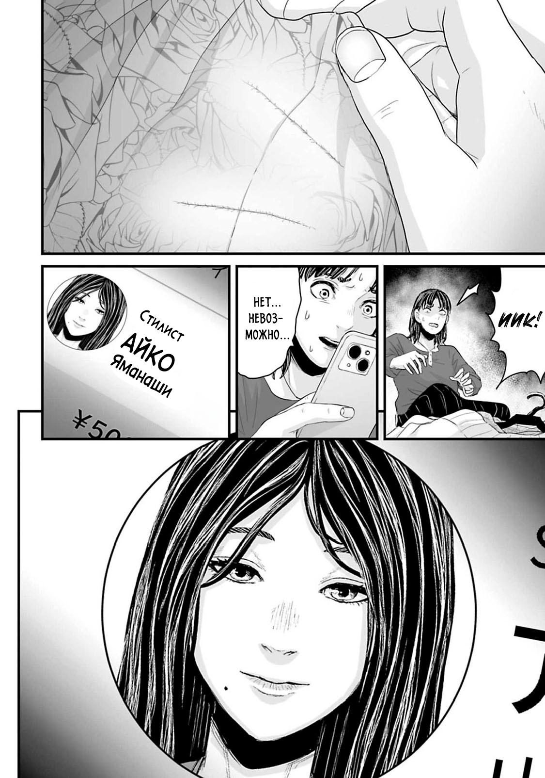 Манга Страх: Истории призраков Рэйвы - Глава 17 Страница 10