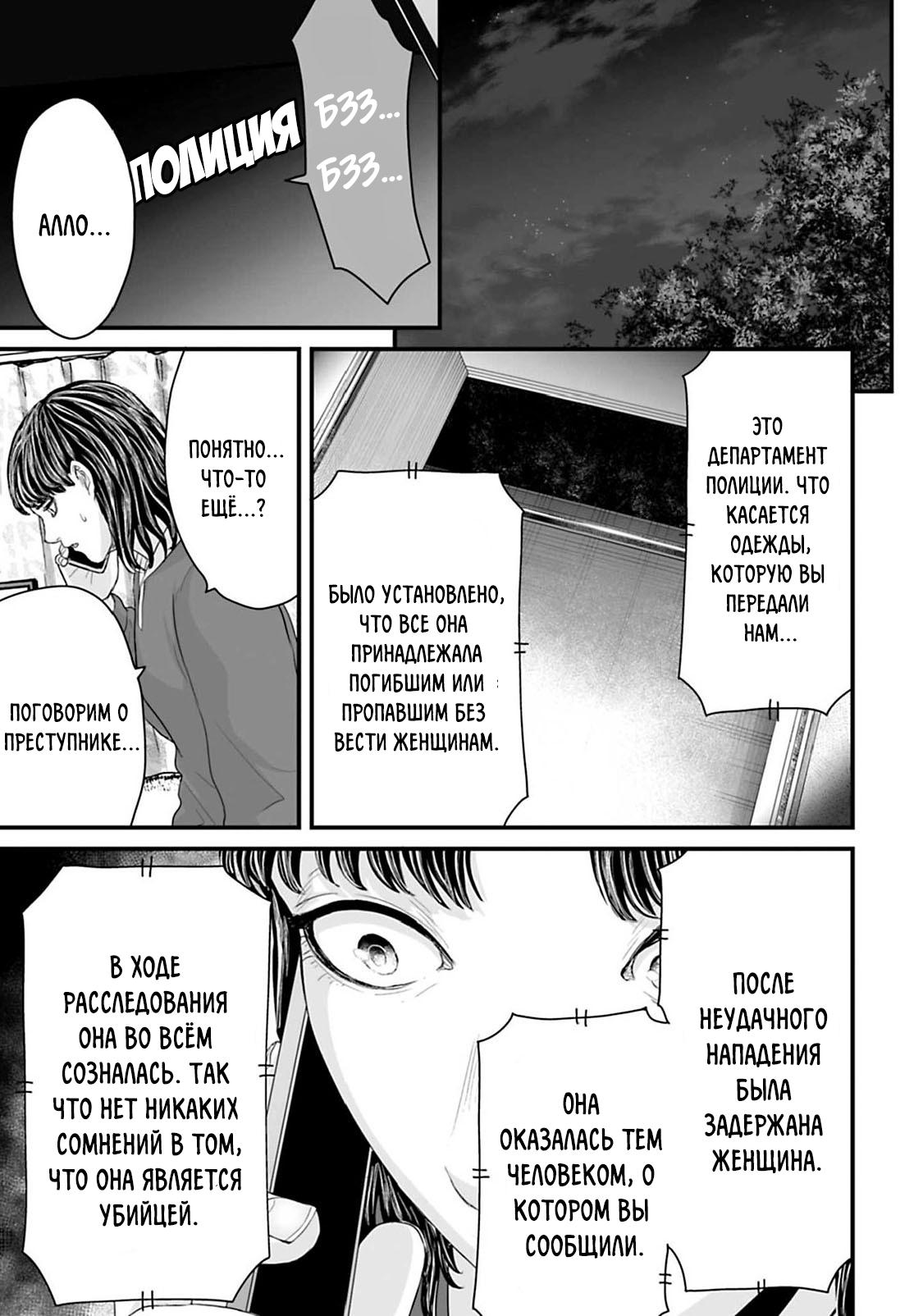 Манга Страх: Истории призраков Рэйвы - Глава 17 Страница 11